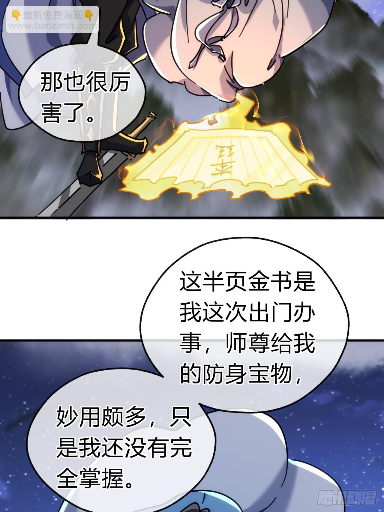 請公子斬妖 - 37話  畫皮鬼(1/3) - 8