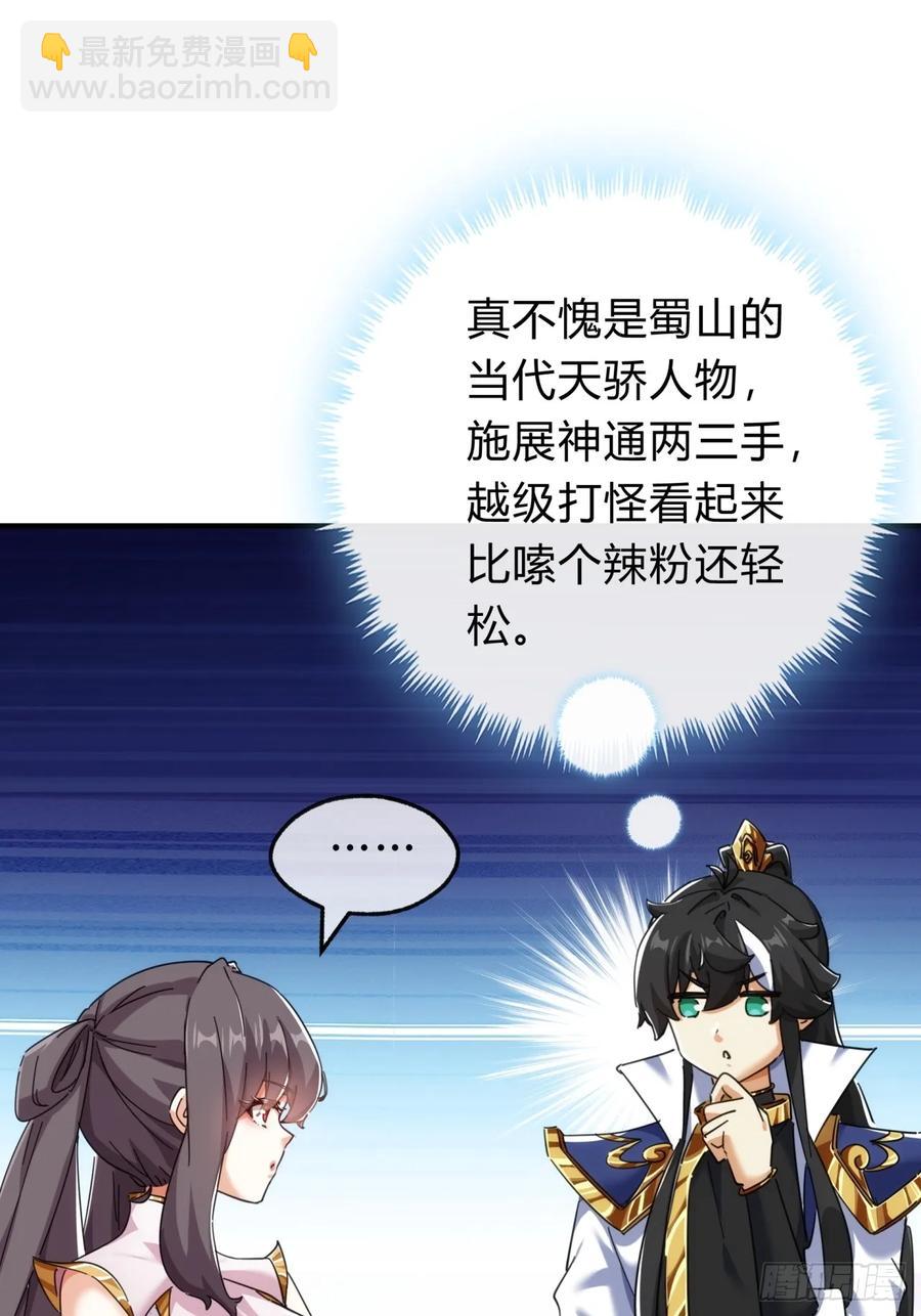 51话 教我神通(1/2)-第49话