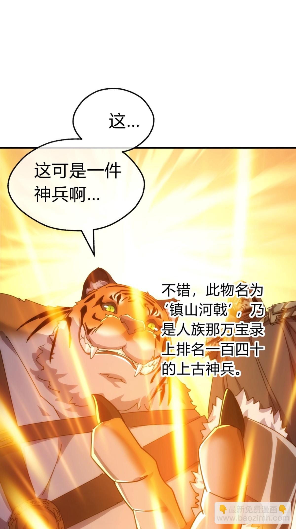 請公子斬妖 - 56話  神將回歸(1/2) - 8