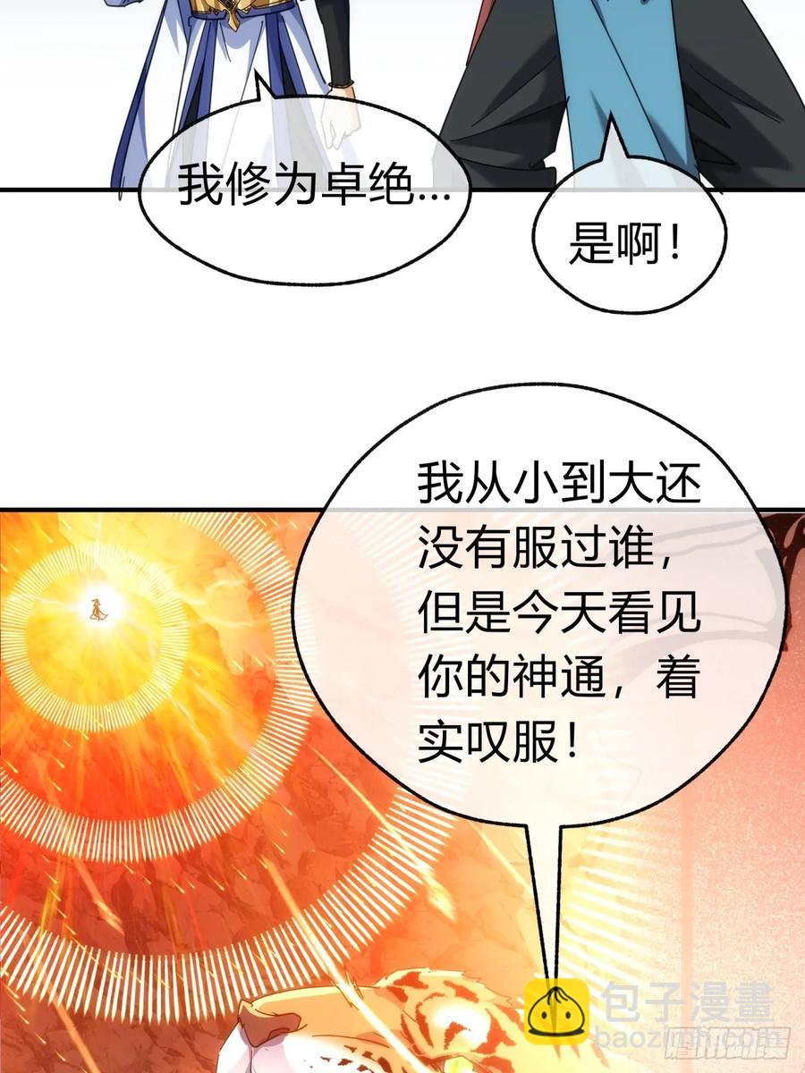 請公子斬妖 - 59話 不講武德(1/2) - 2