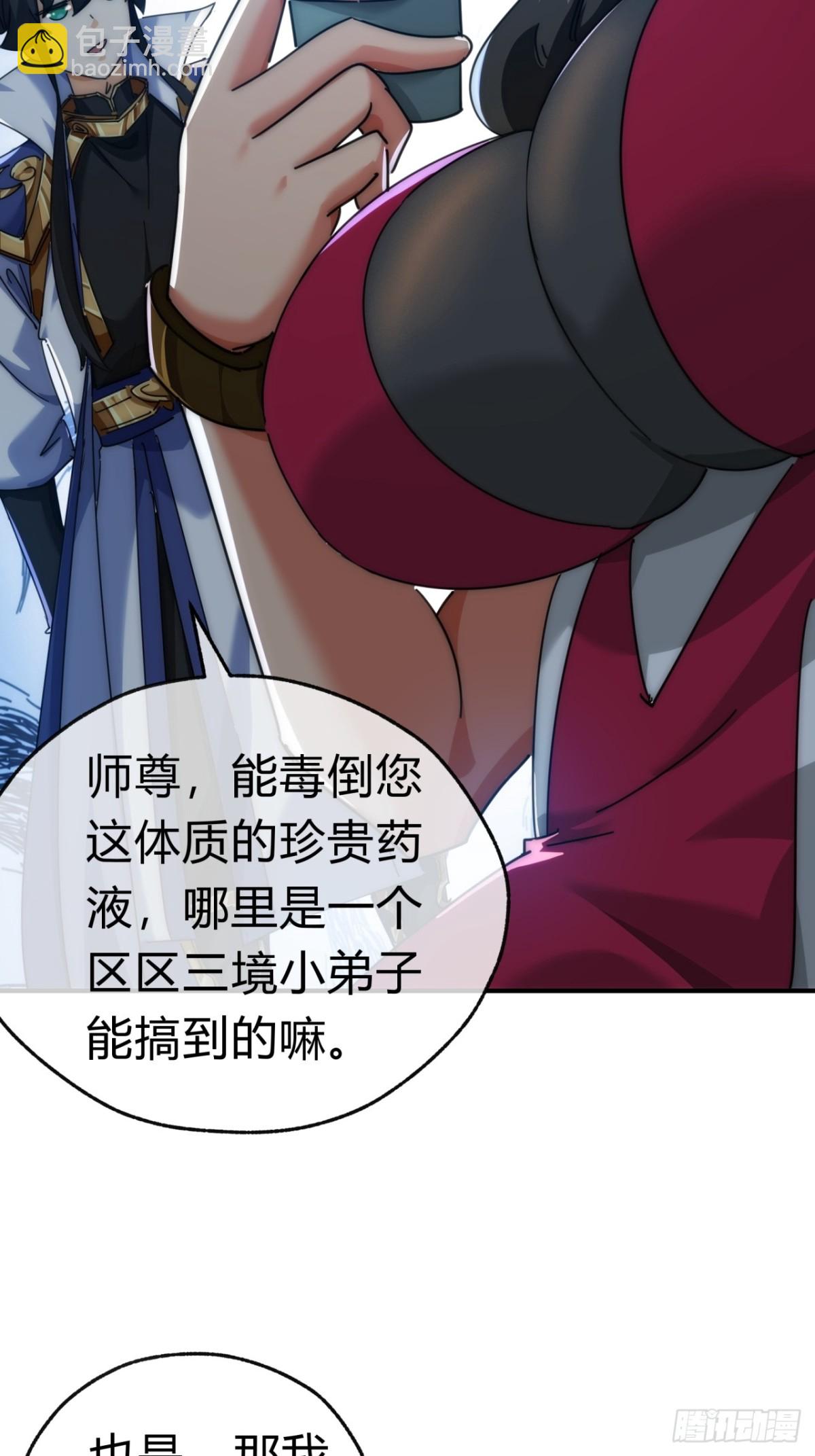 請公子斬妖 - 65話  斬草除根(1/2) - 2