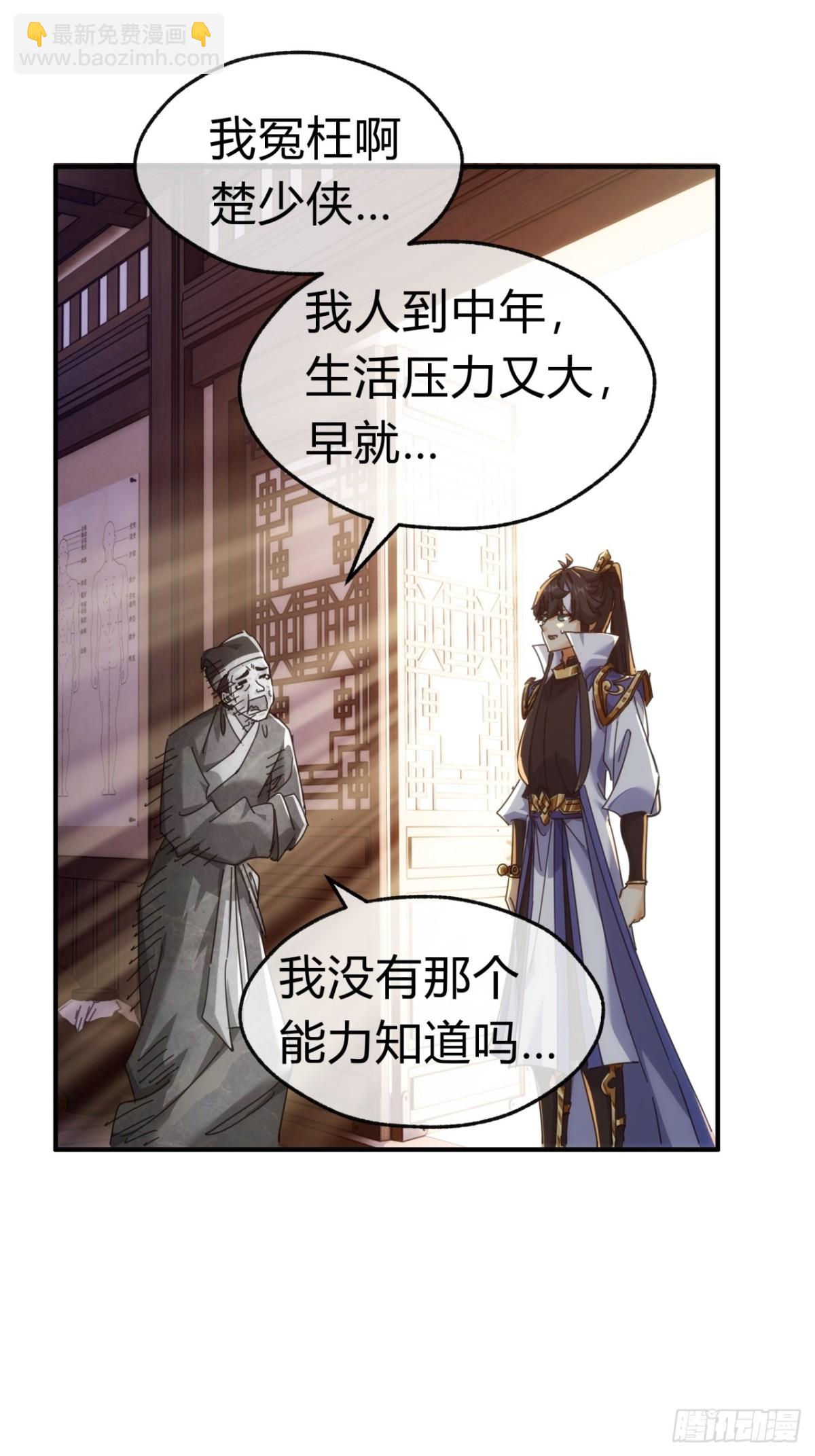 請公子斬妖 - 67話  錦鯉一族(1/2) - 1