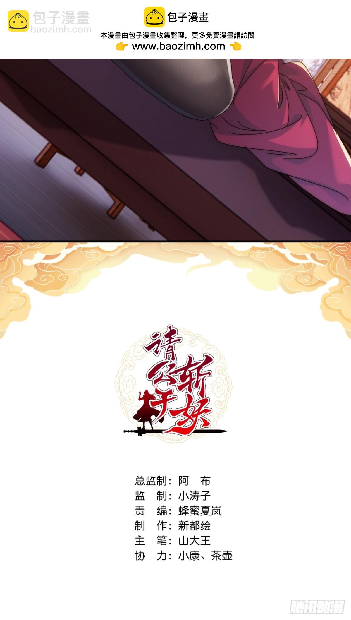 請公子斬妖 - 67話  錦鯉一族(1/2) - 2