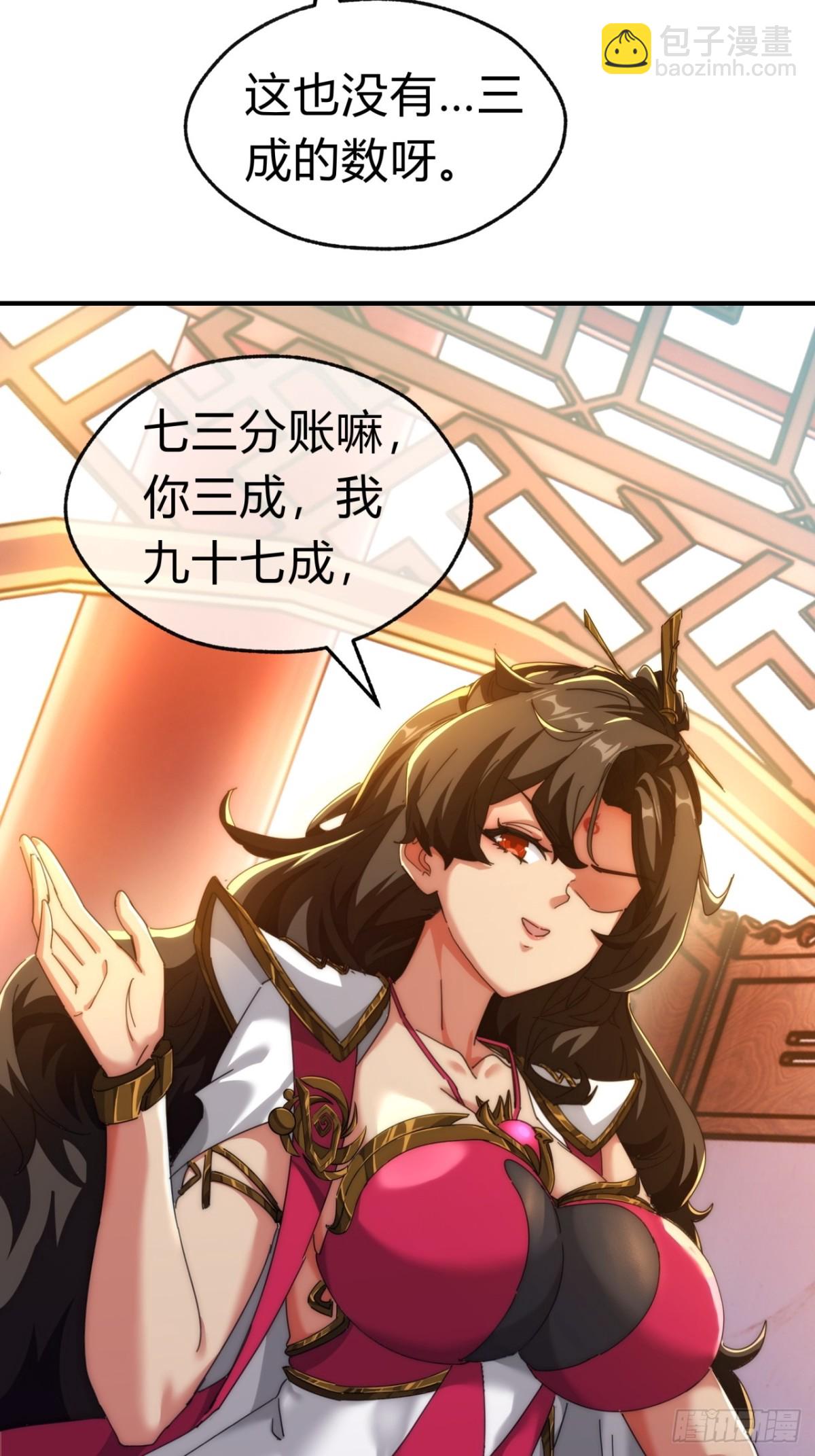 71话  七三分账(1/2)-第71话