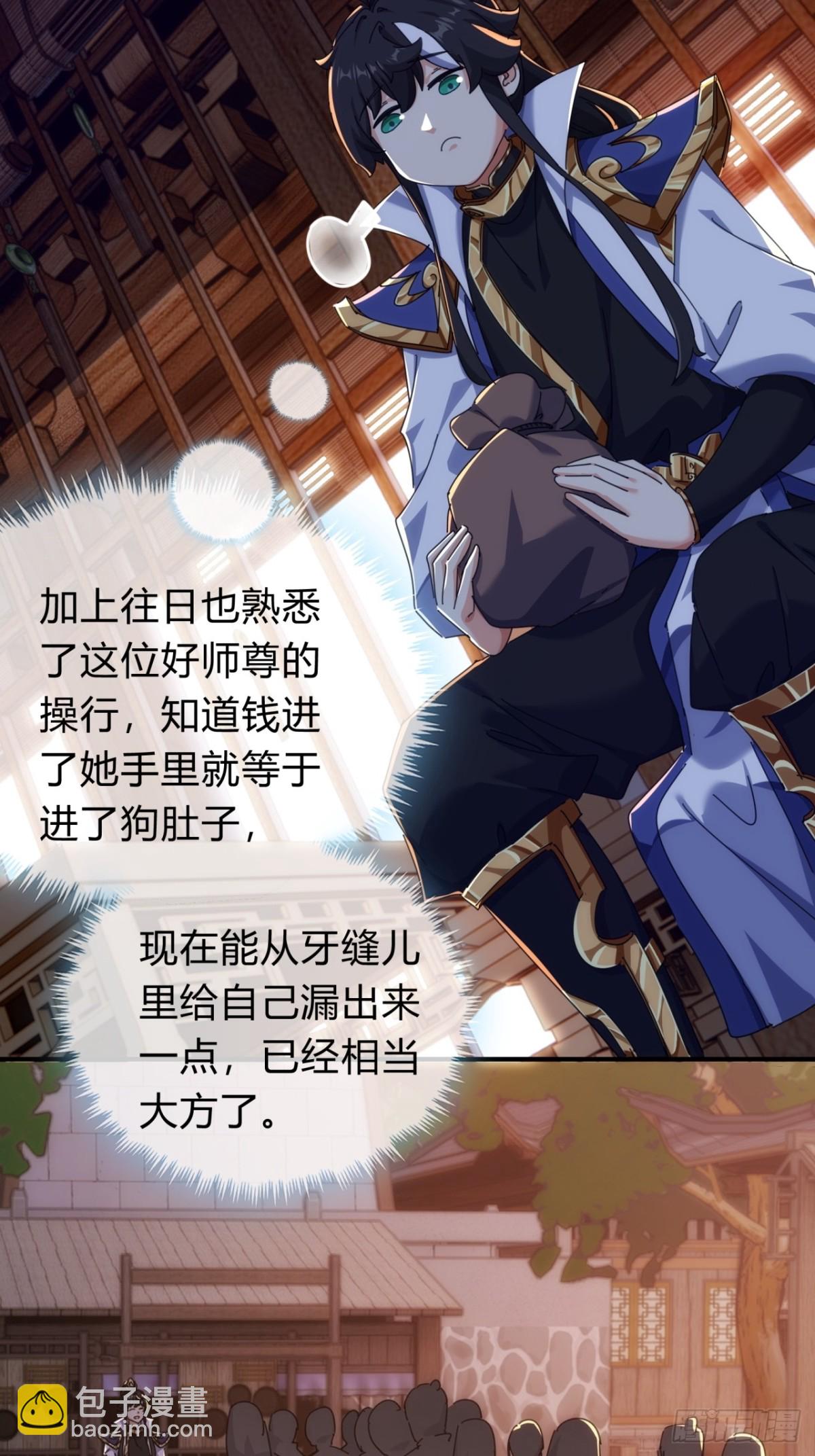 71话  七三分账(1/2)-第71话