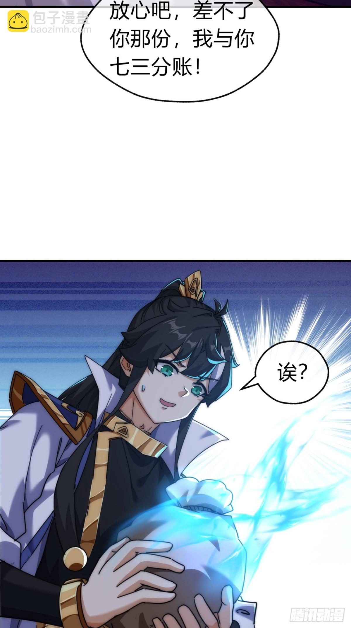 71话  七三分账(1/2)-第71话