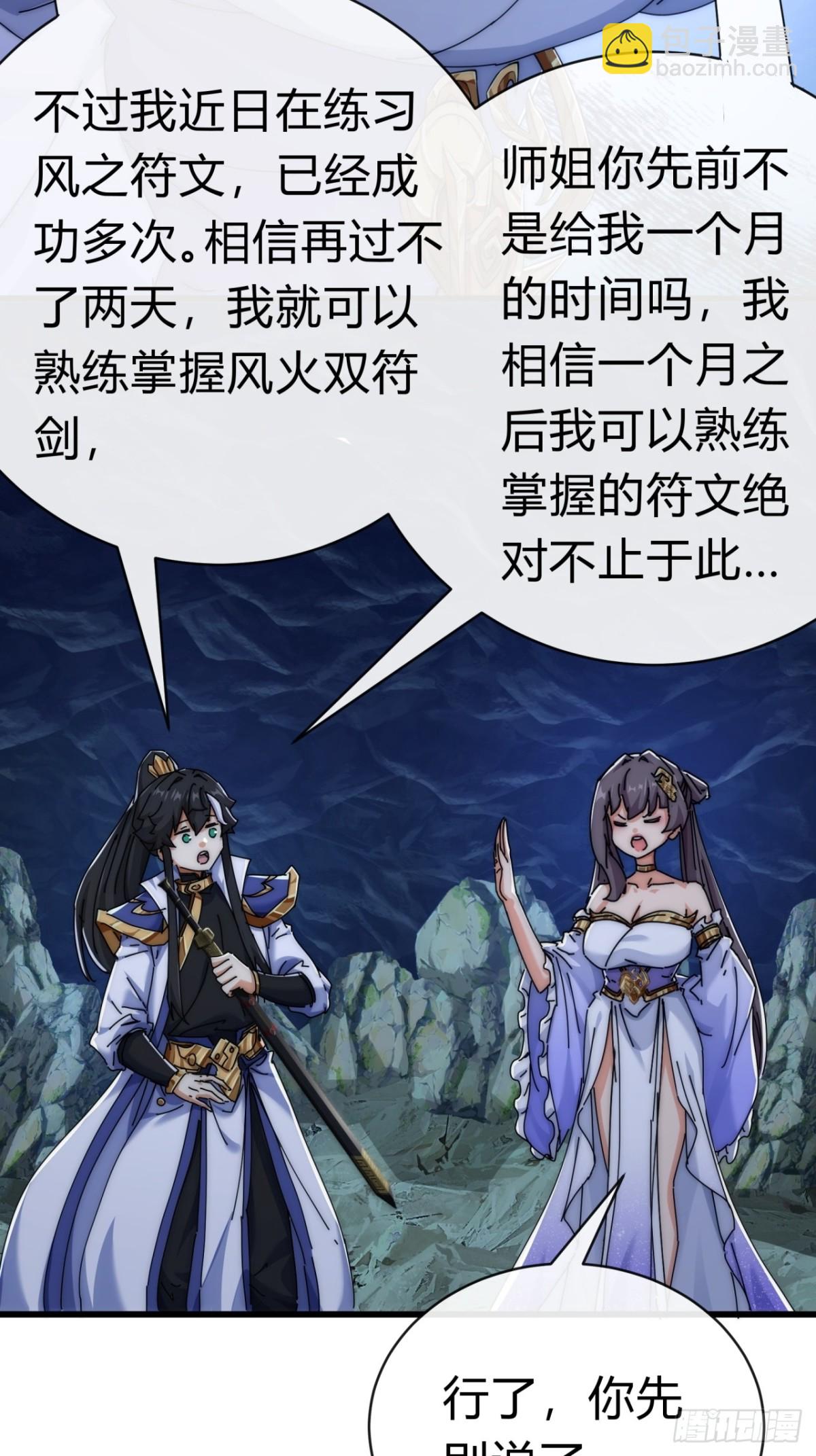 73话  双剑合璧(1/2)-第73话