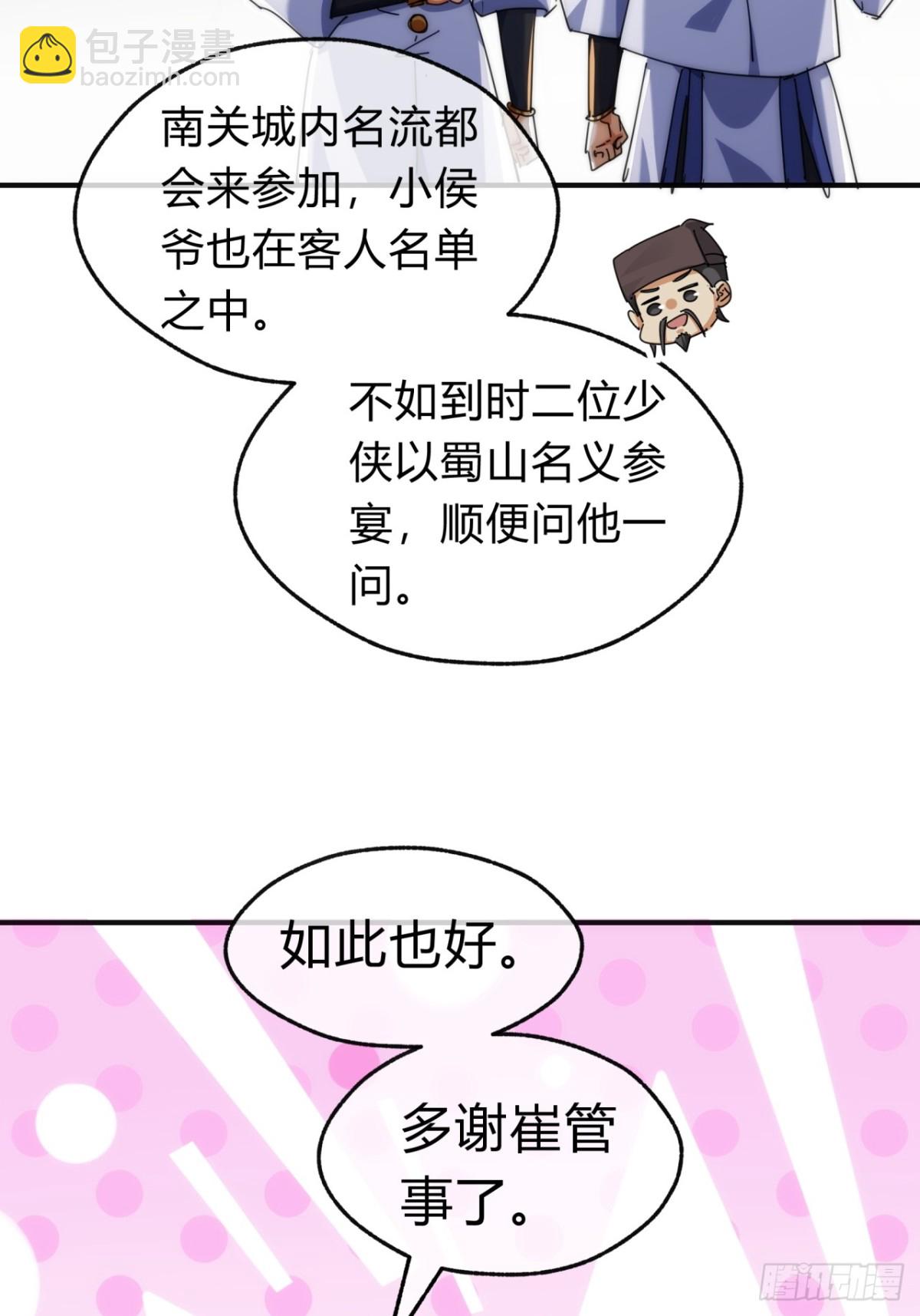 77话  锦鲤附体(1/2)-第77话