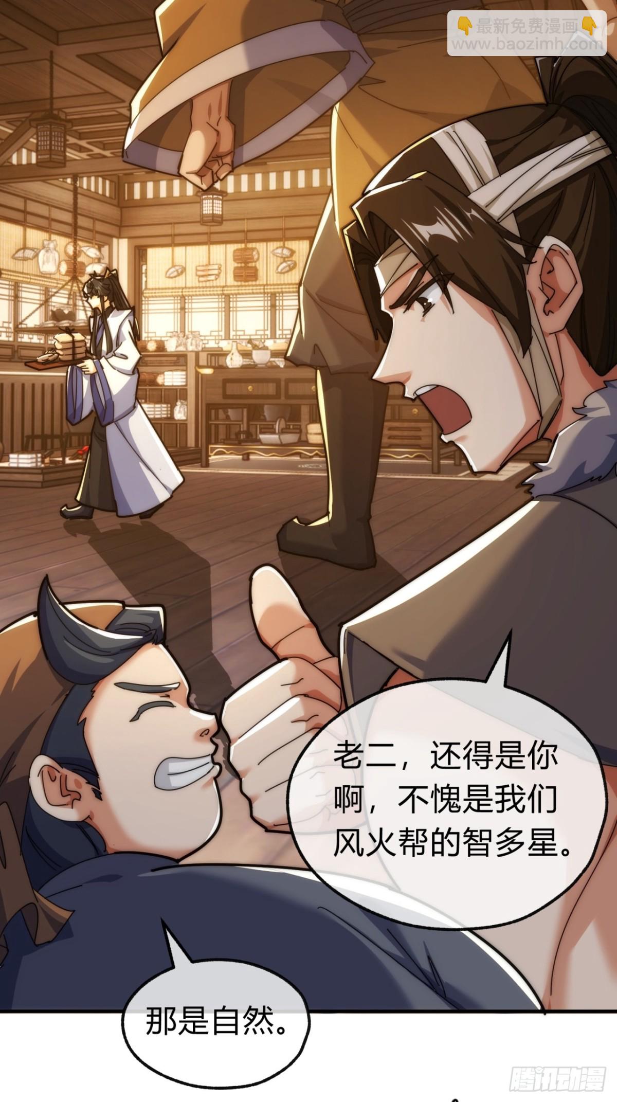 97话 智多星(1/2)-第97话