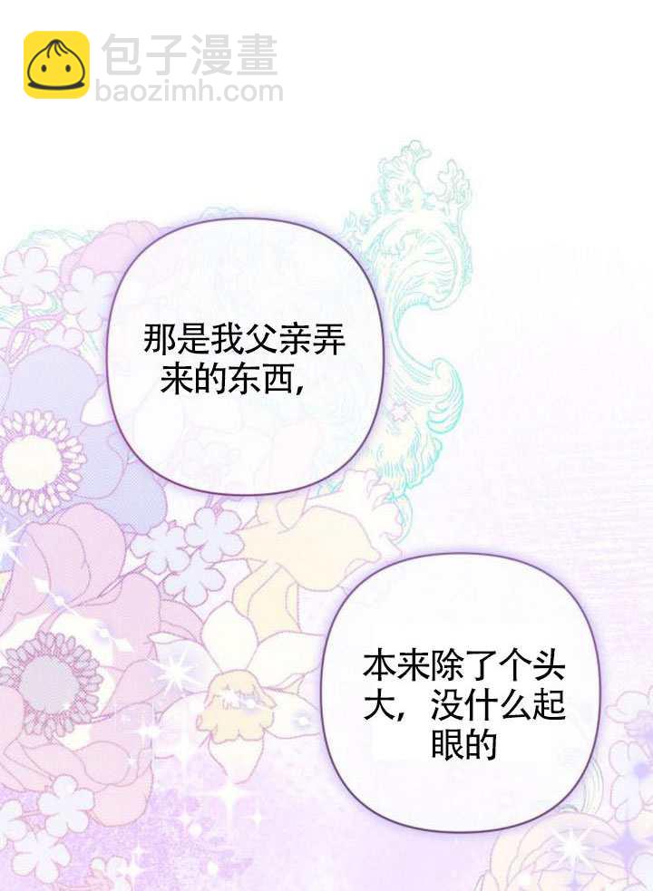 請跪下，大公大人！ - 第13話(1/3) - 2