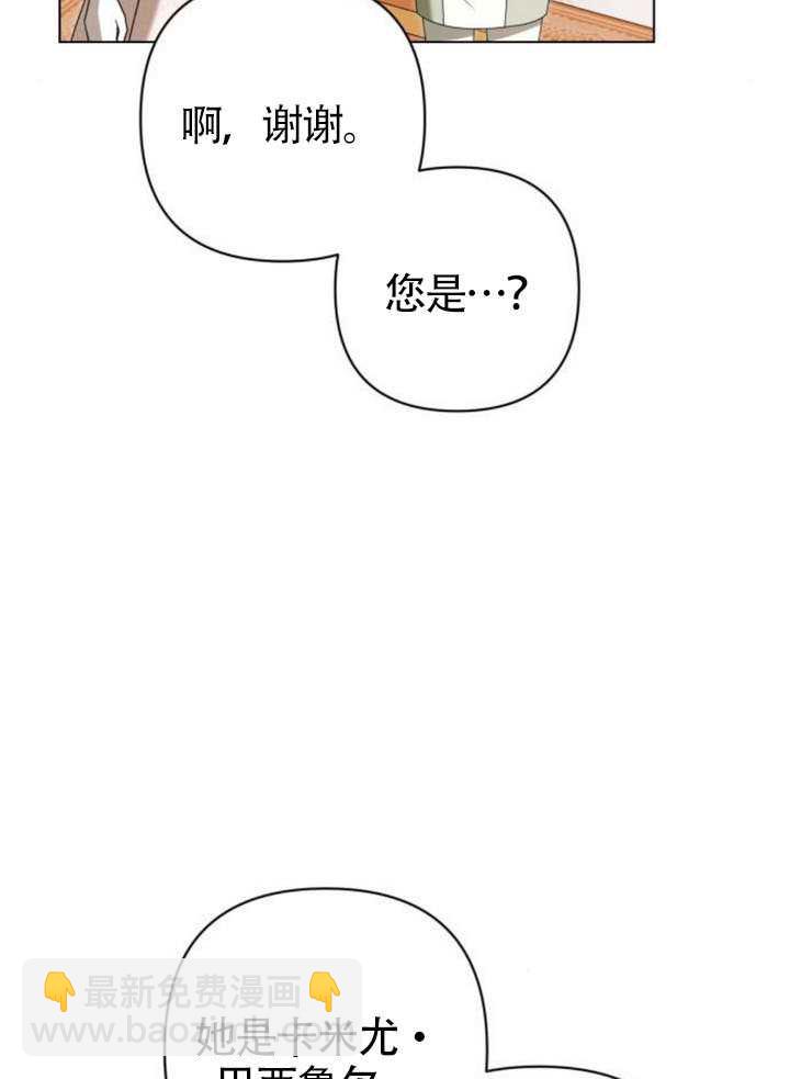 請跪下，大公大人！ - 第13話(1/3) - 7