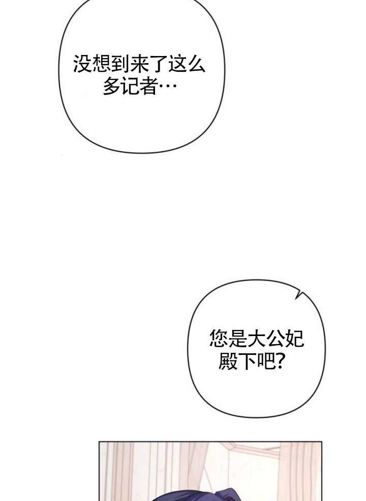 請跪下，大公大人！ - 第13話(1/3) - 6