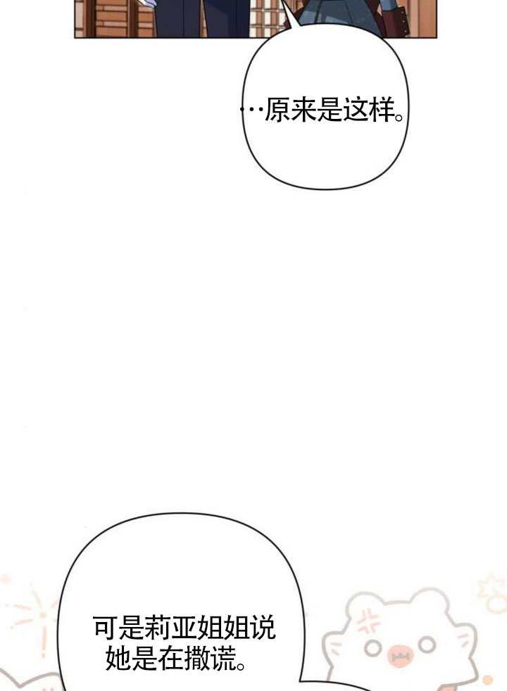 請跪下，大公大人！ - 第13話(2/3) - 6