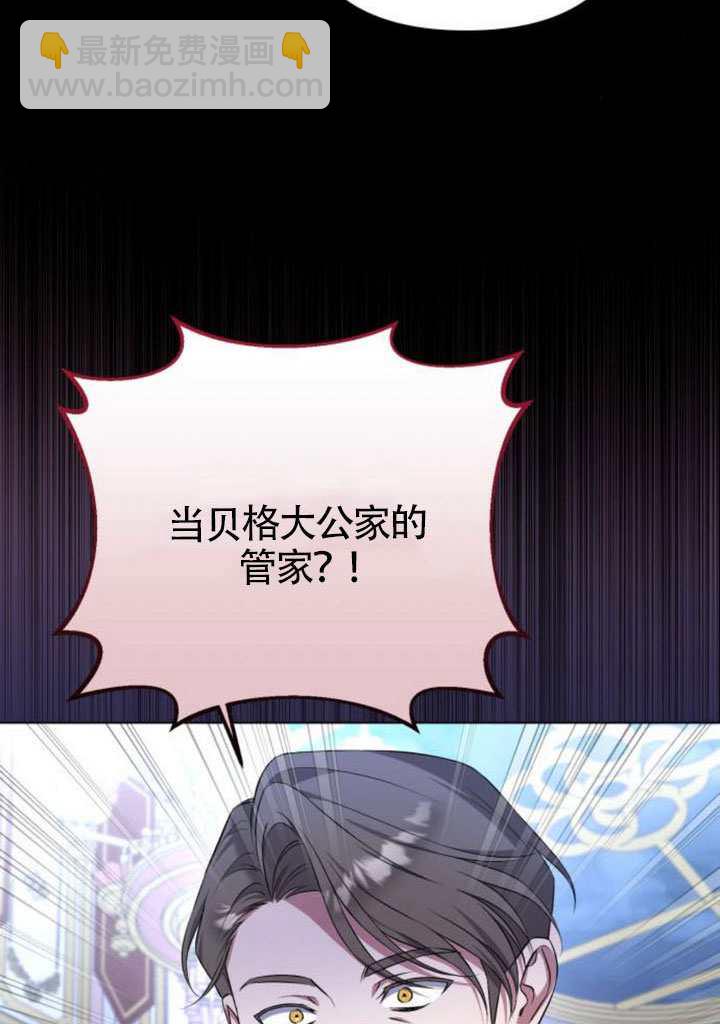 請跪下，大公大人！ - 第09話(1/3) - 7
