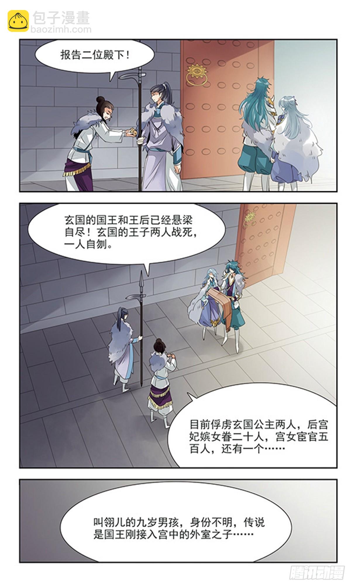 傾國妖寵·颯漫畫 - 第1話 - 1