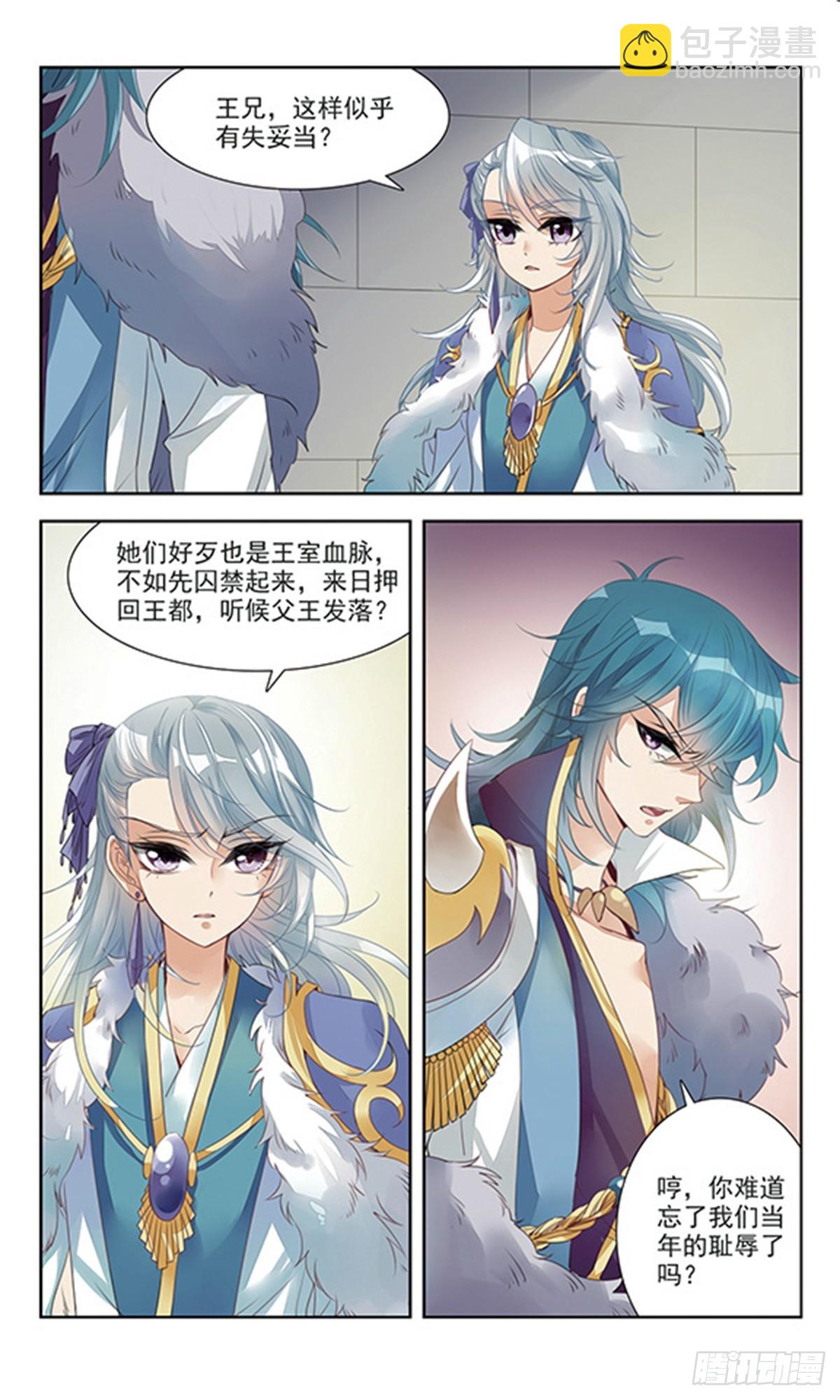 傾國妖寵·颯漫畫 - 第1話 - 4