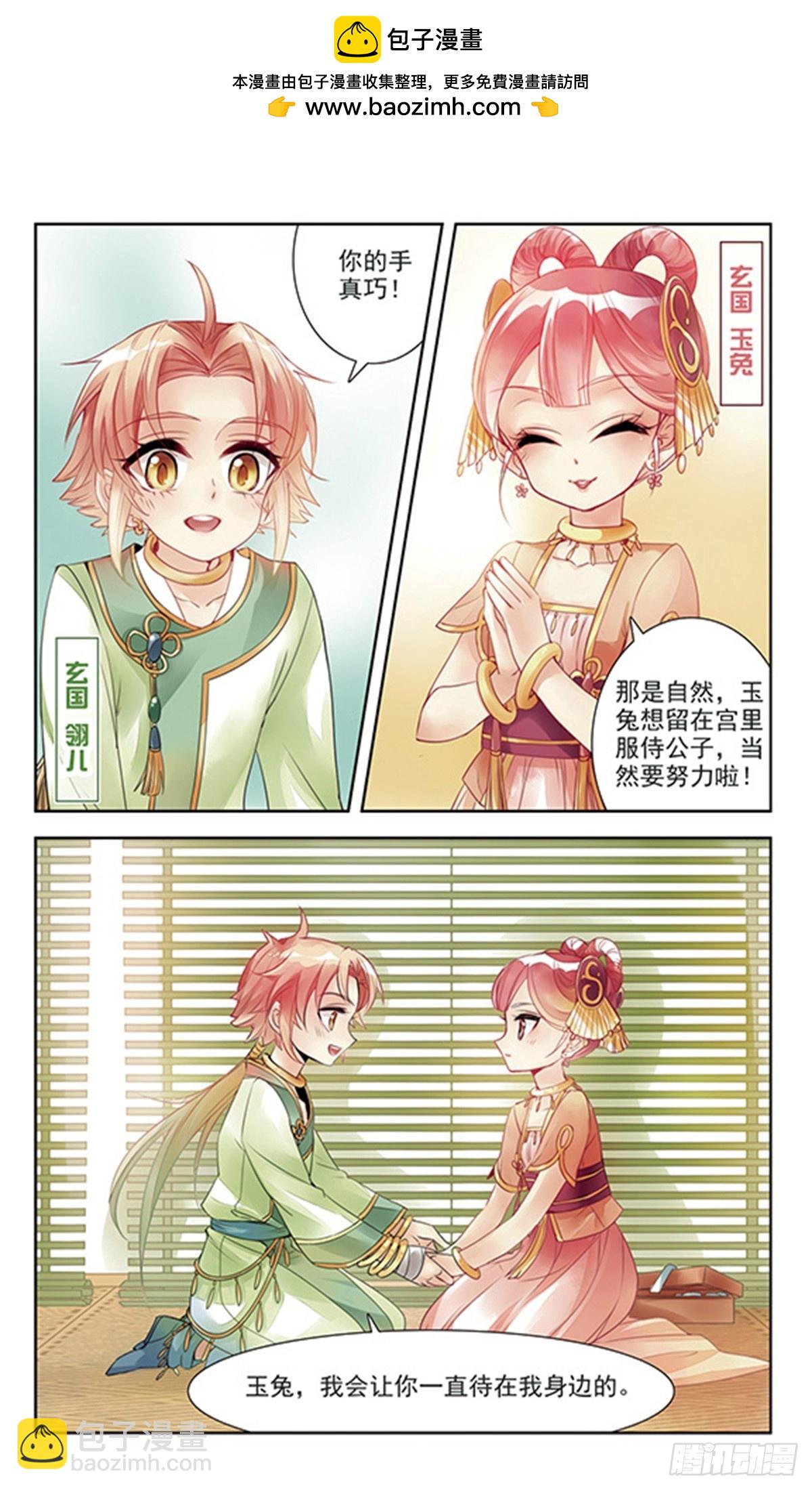 傾國妖寵·颯漫畫 - 第1話 - 2