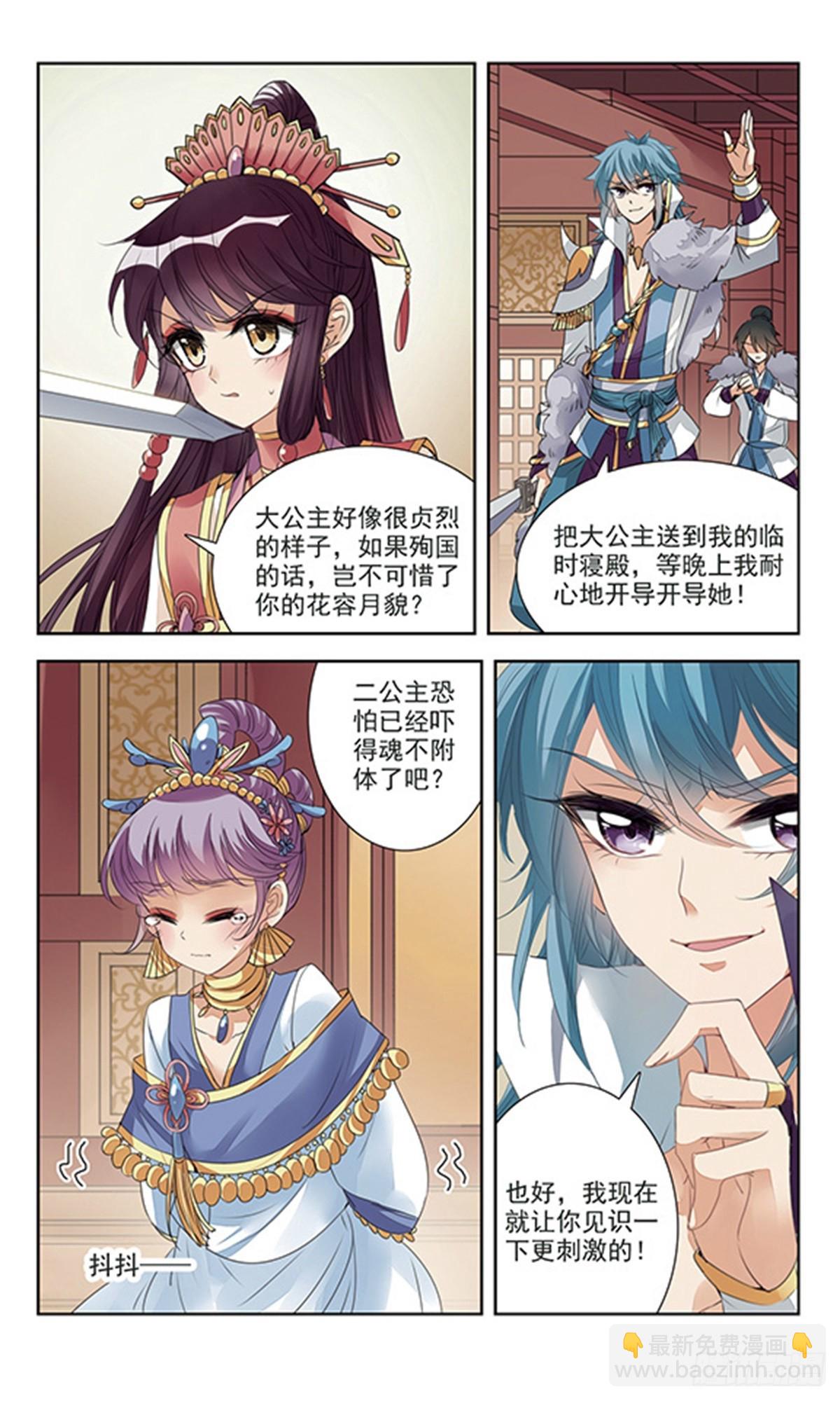 傾國妖寵·颯漫畫 - 第1話 - 2