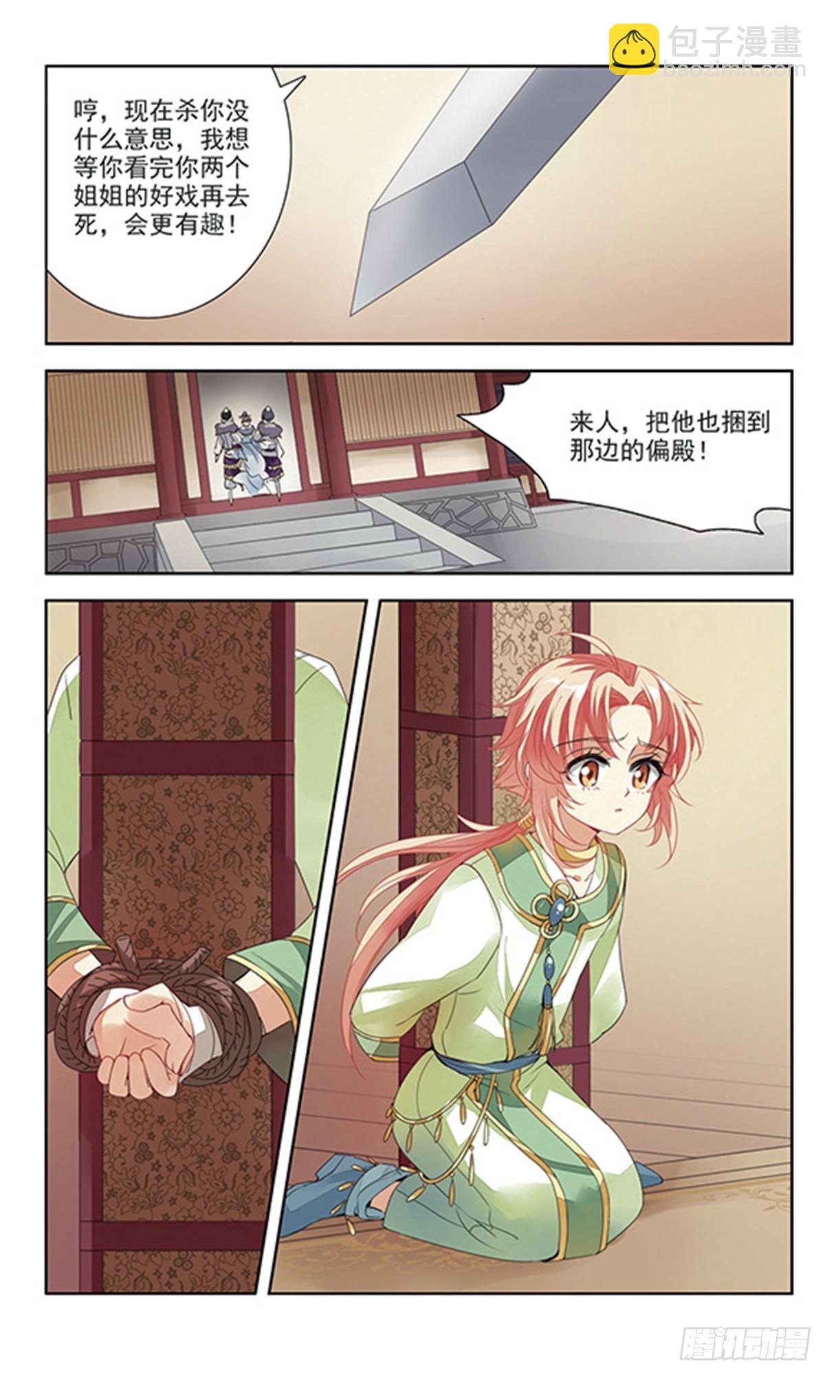 傾國妖寵·颯漫畫 - 第1話 - 5
