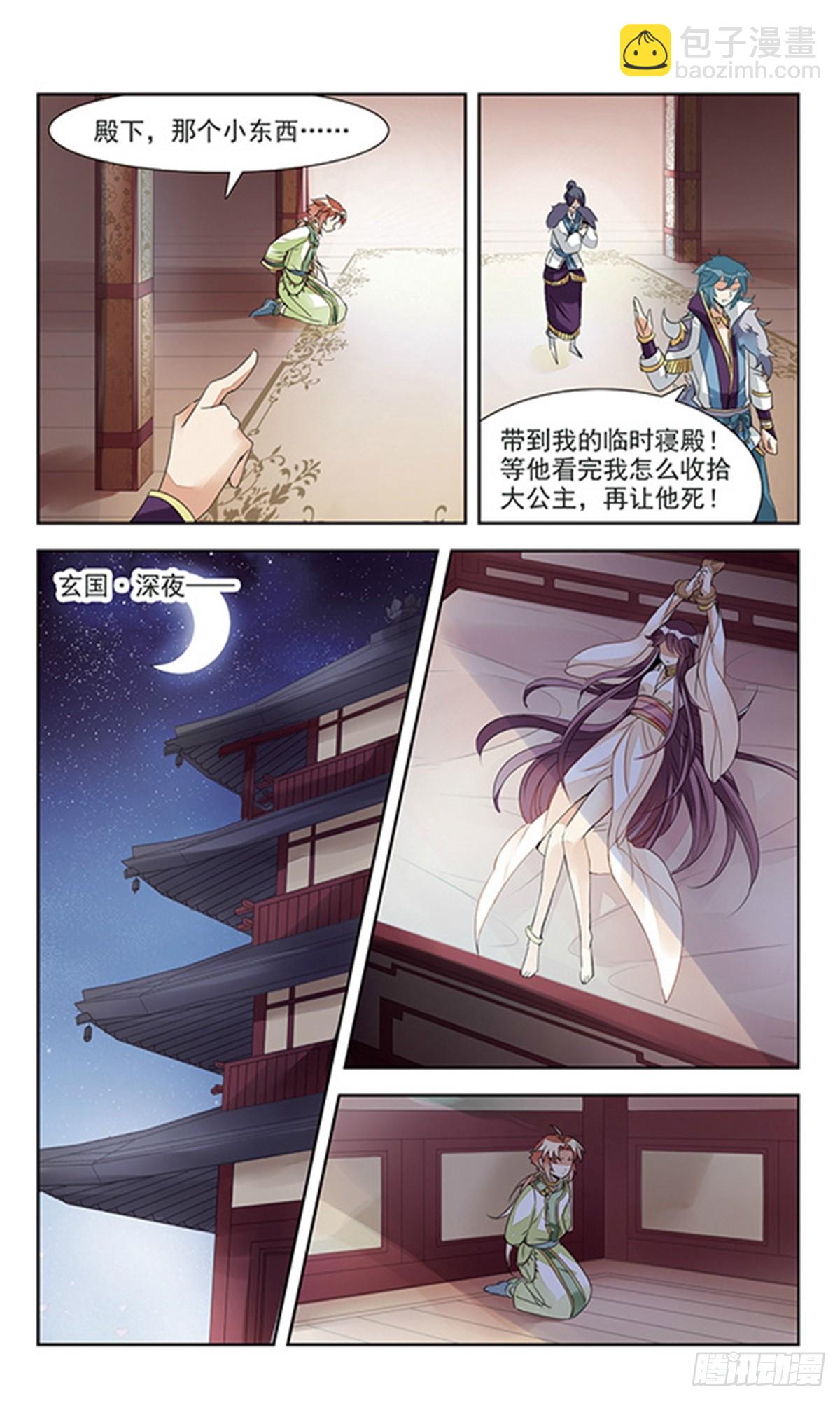 傾國妖寵·颯漫畫 - 第1話 - 3