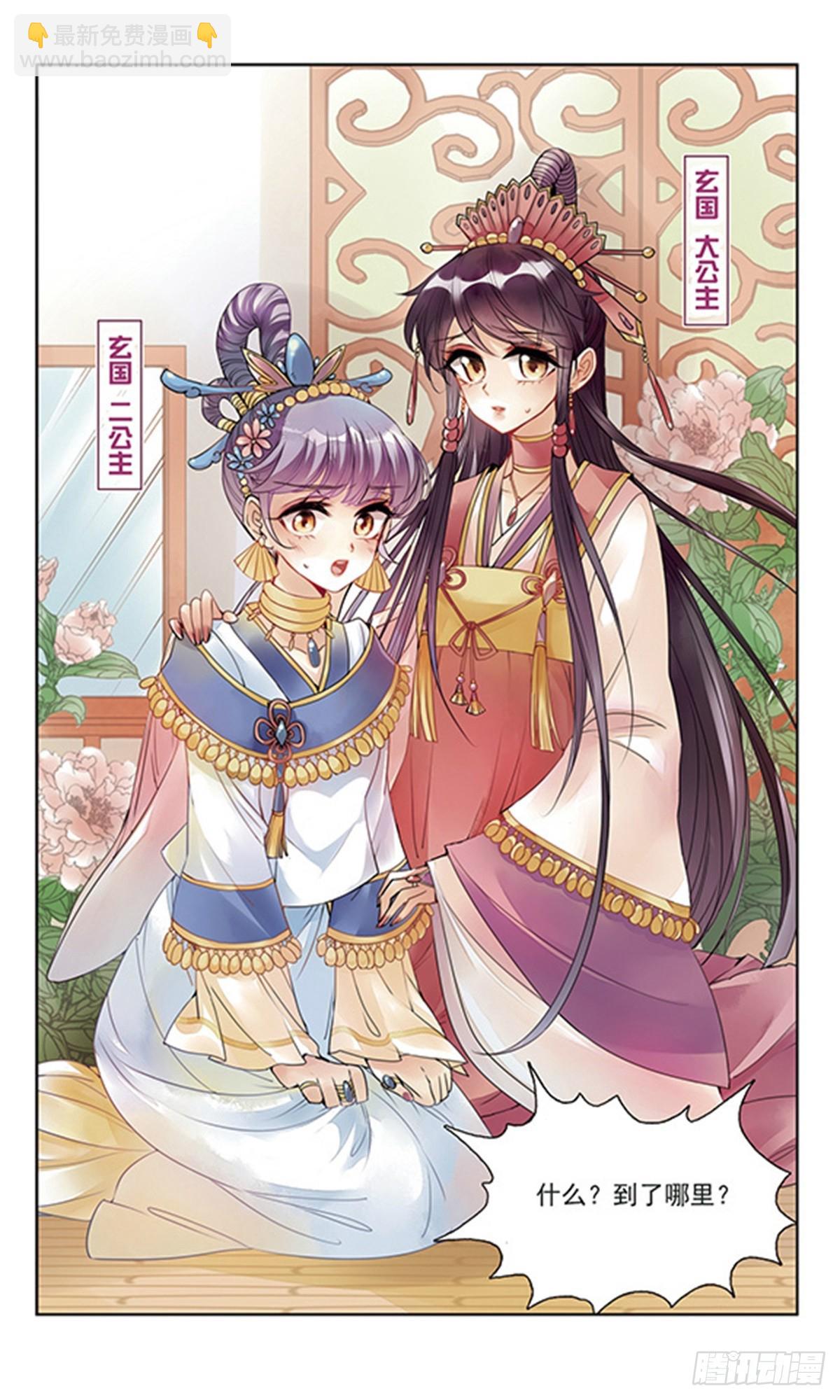 傾國妖寵·颯漫畫 - 第1話 - 4