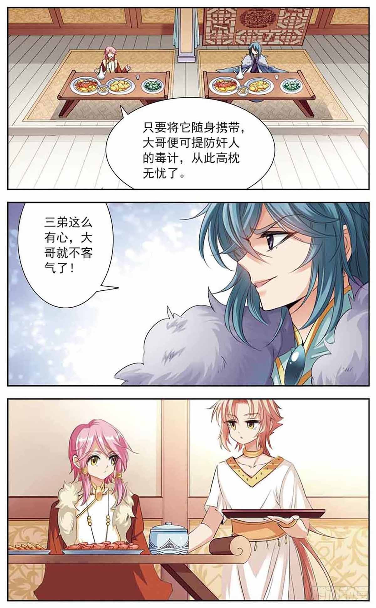 傾國妖寵·颯漫畫 - 第12話 - 2