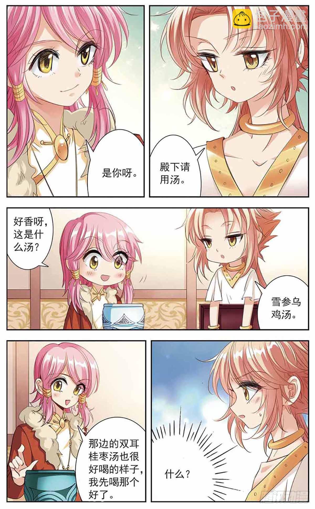 傾國妖寵·颯漫畫 - 第12話 - 3