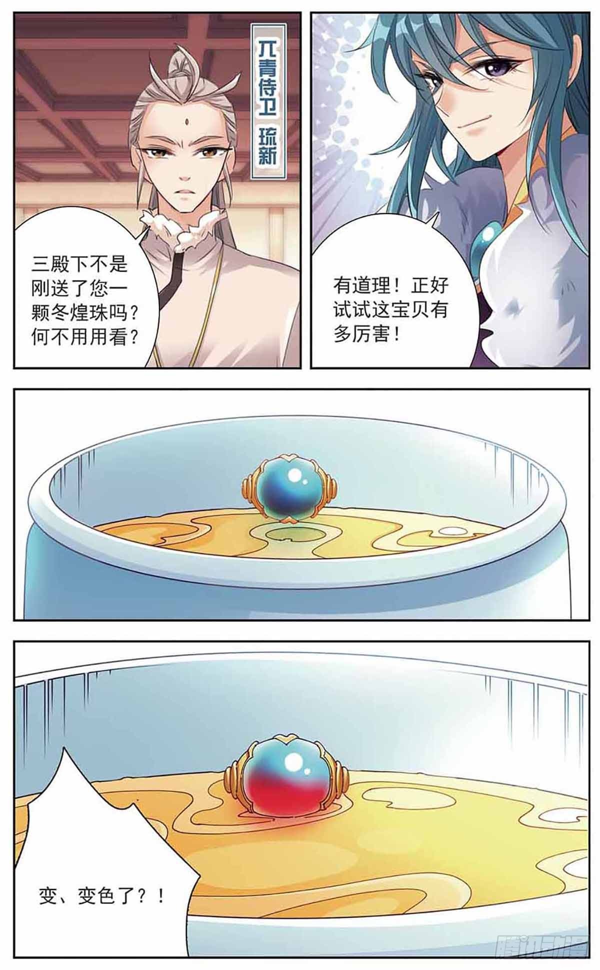 傾國妖寵·颯漫畫 - 第12話 - 2