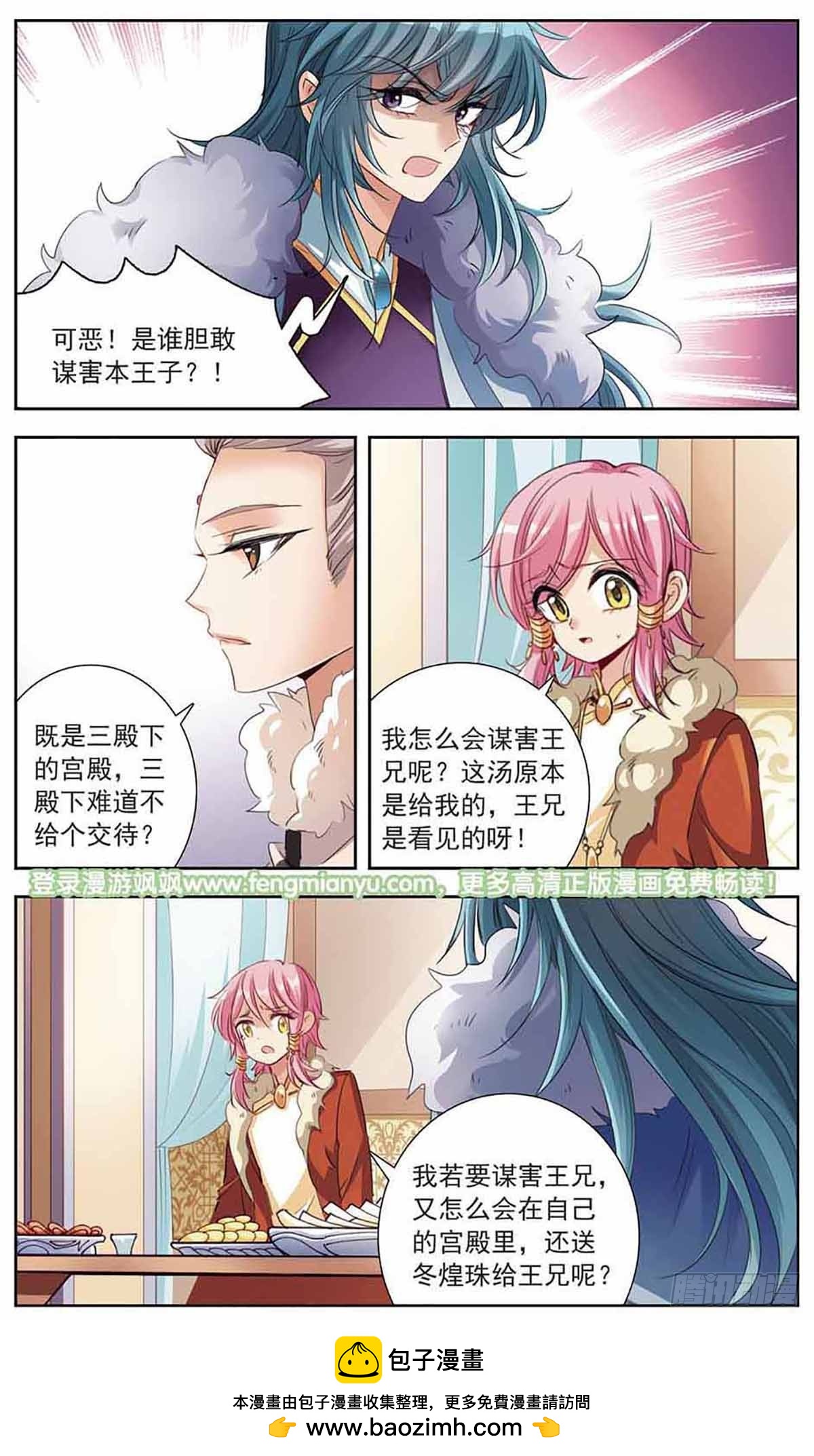 傾國妖寵·颯漫畫 - 第12話 - 4