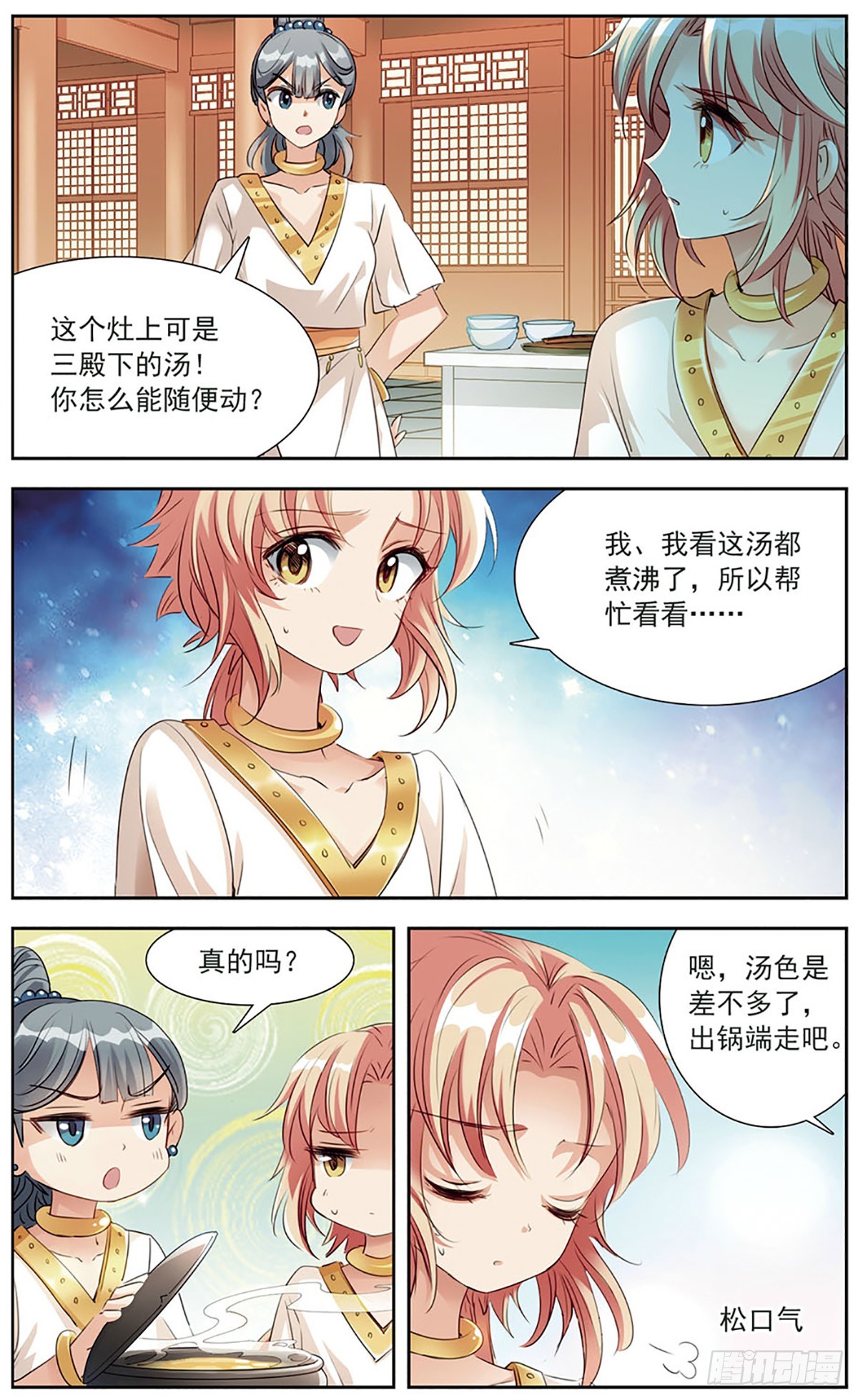 傾國妖寵·颯漫畫 - 第12話 - 1