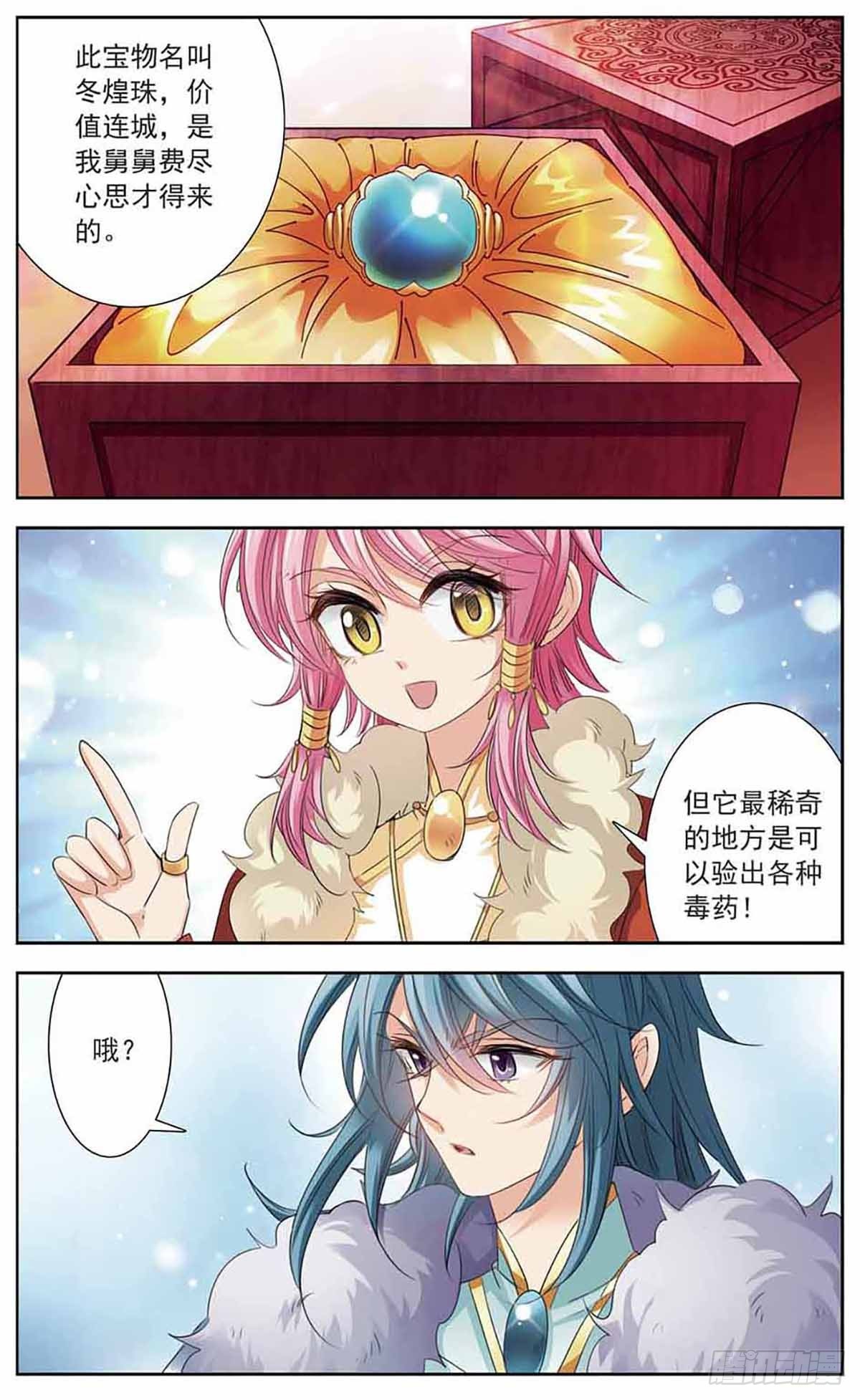 傾國妖寵·颯漫畫 - 第12話 - 1