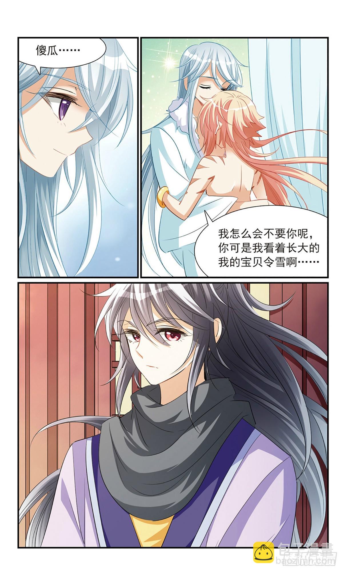 傾國妖寵·颯漫畫 - 第14話 - 1