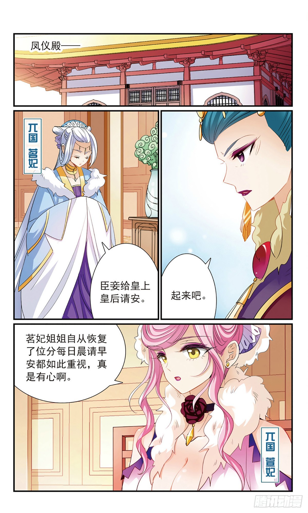 傾國妖寵·颯漫畫 - 第14話 - 2