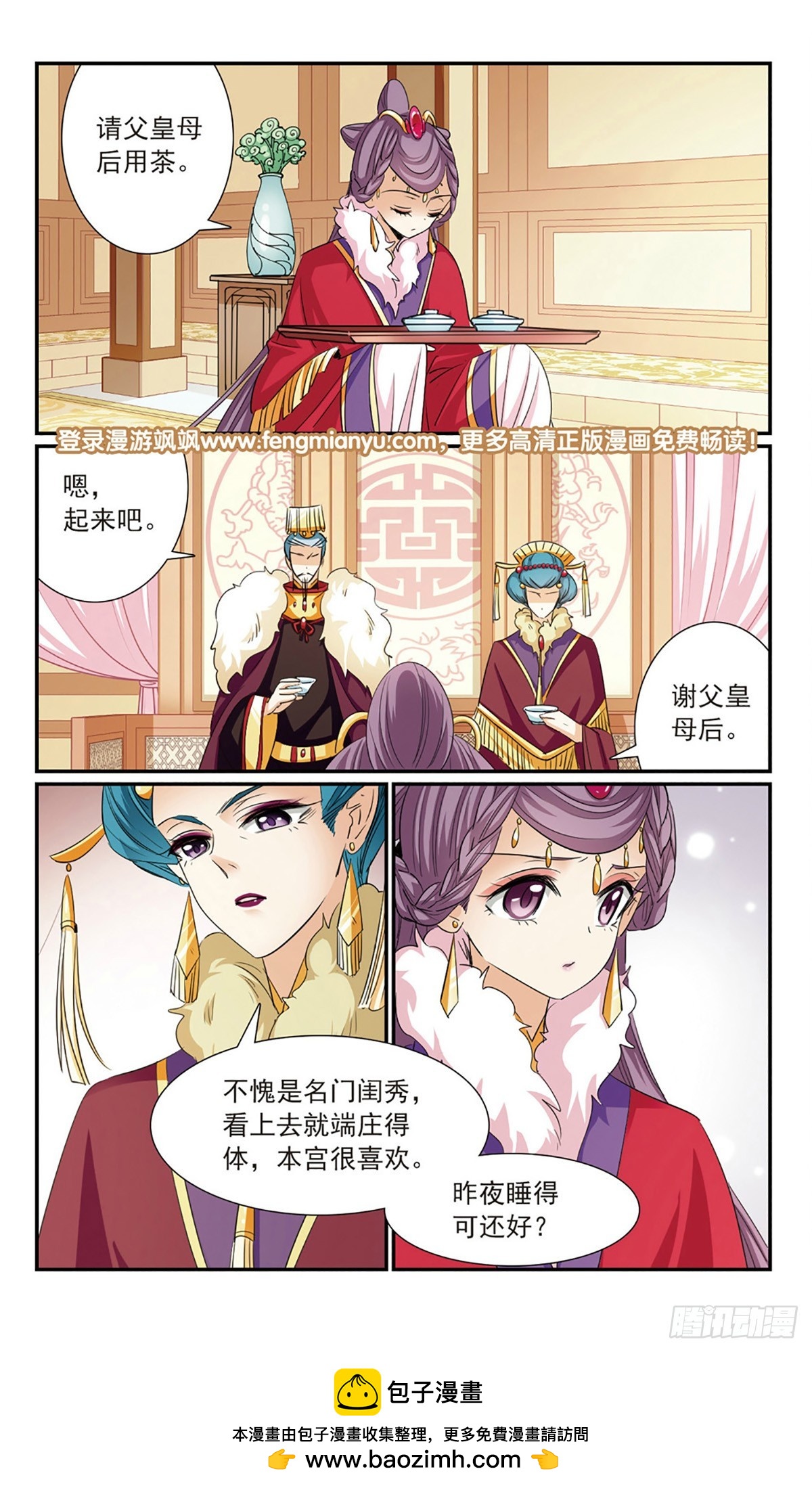 傾國妖寵·颯漫畫 - 第14話 - 4