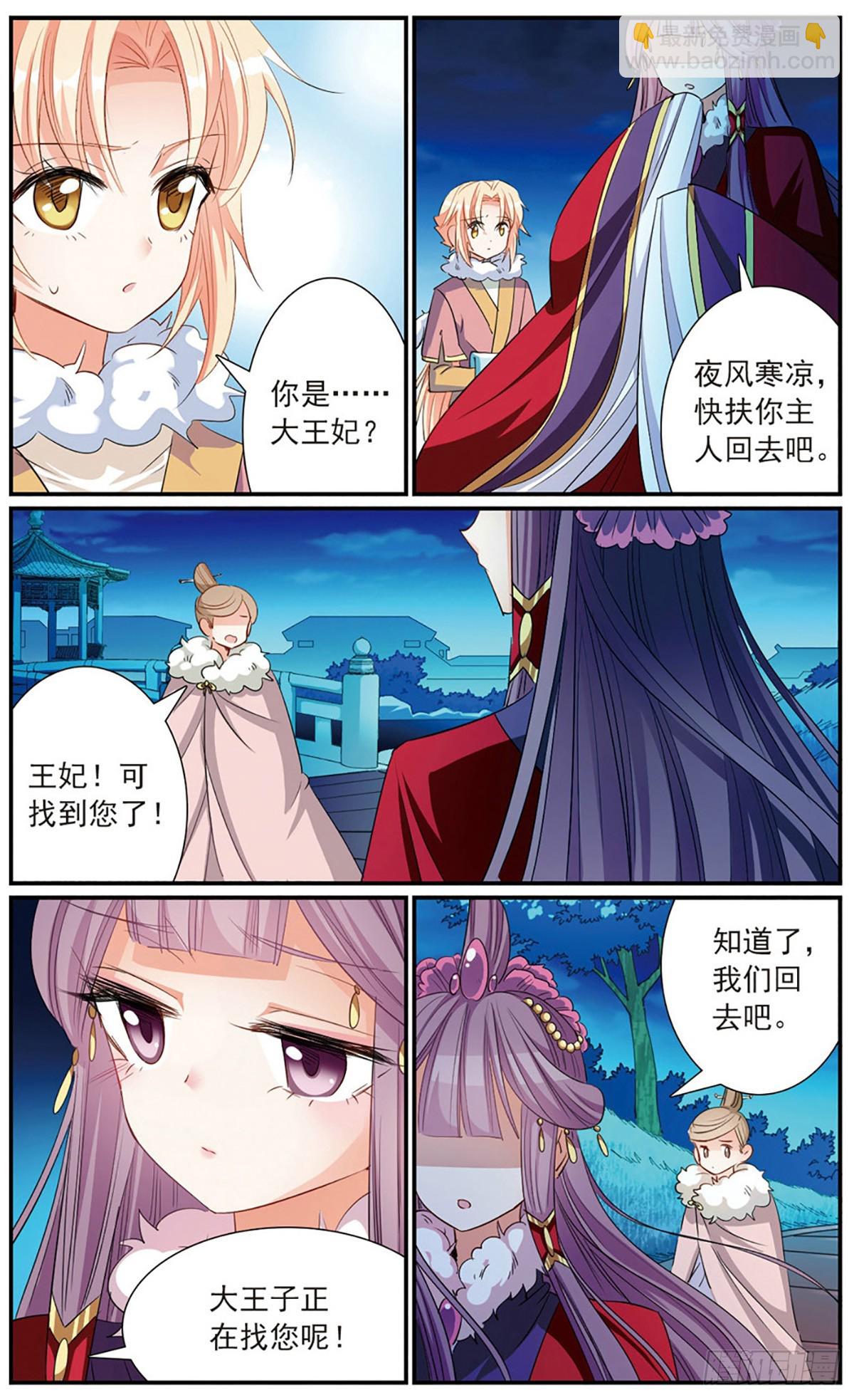 傾國妖寵·颯漫畫 - 第14話 - 5