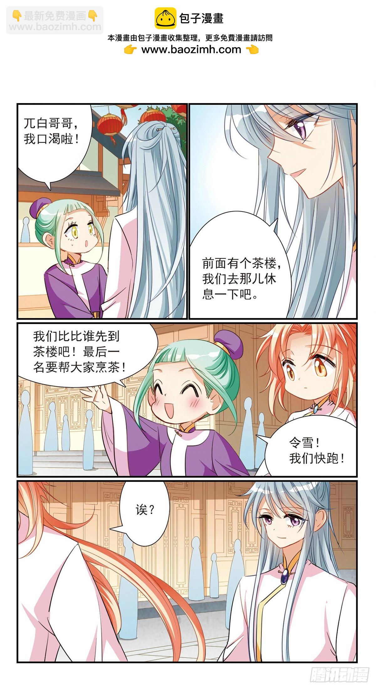 傾國妖寵·颯漫畫 - 第16話 - 1