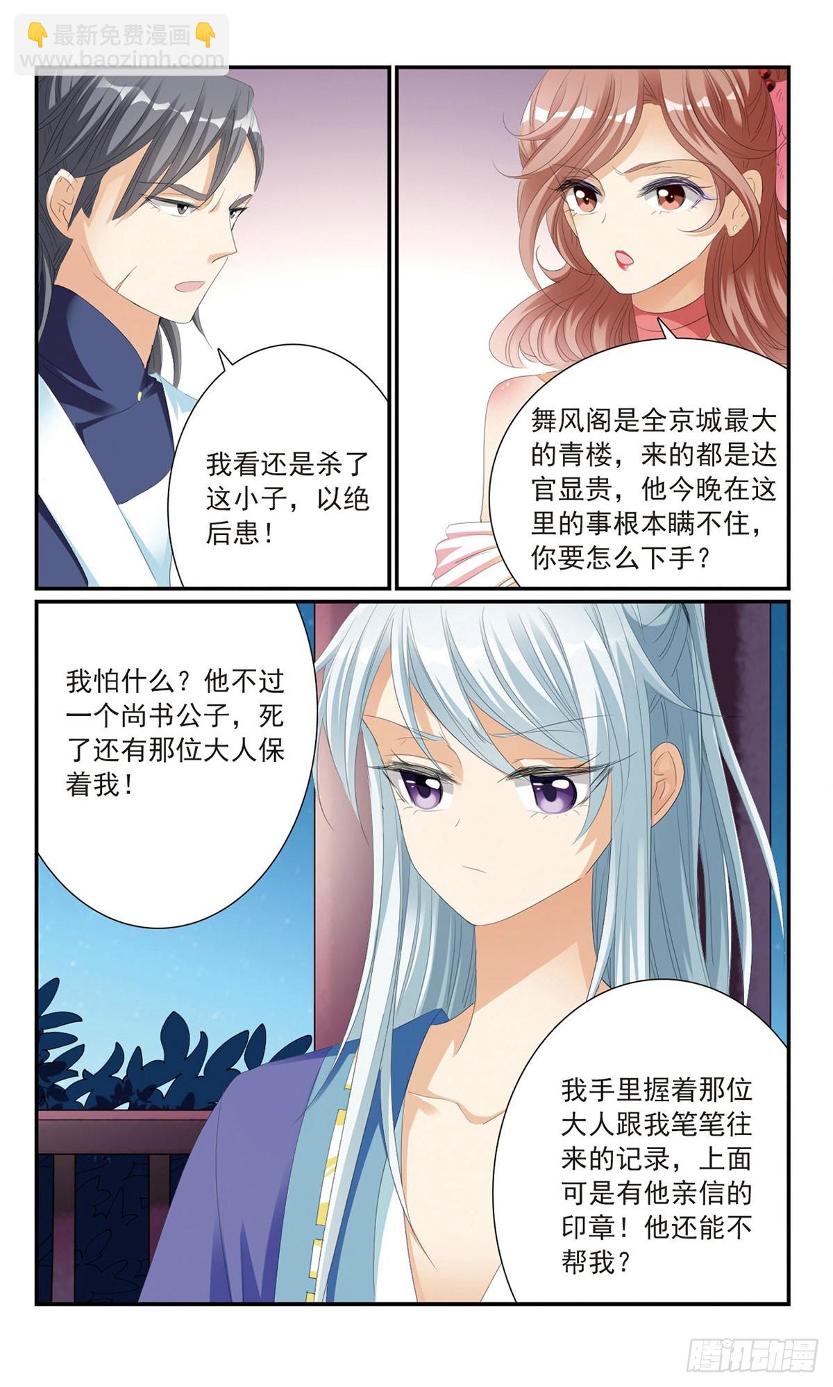傾國妖寵·颯漫畫 - 第18話 - 1