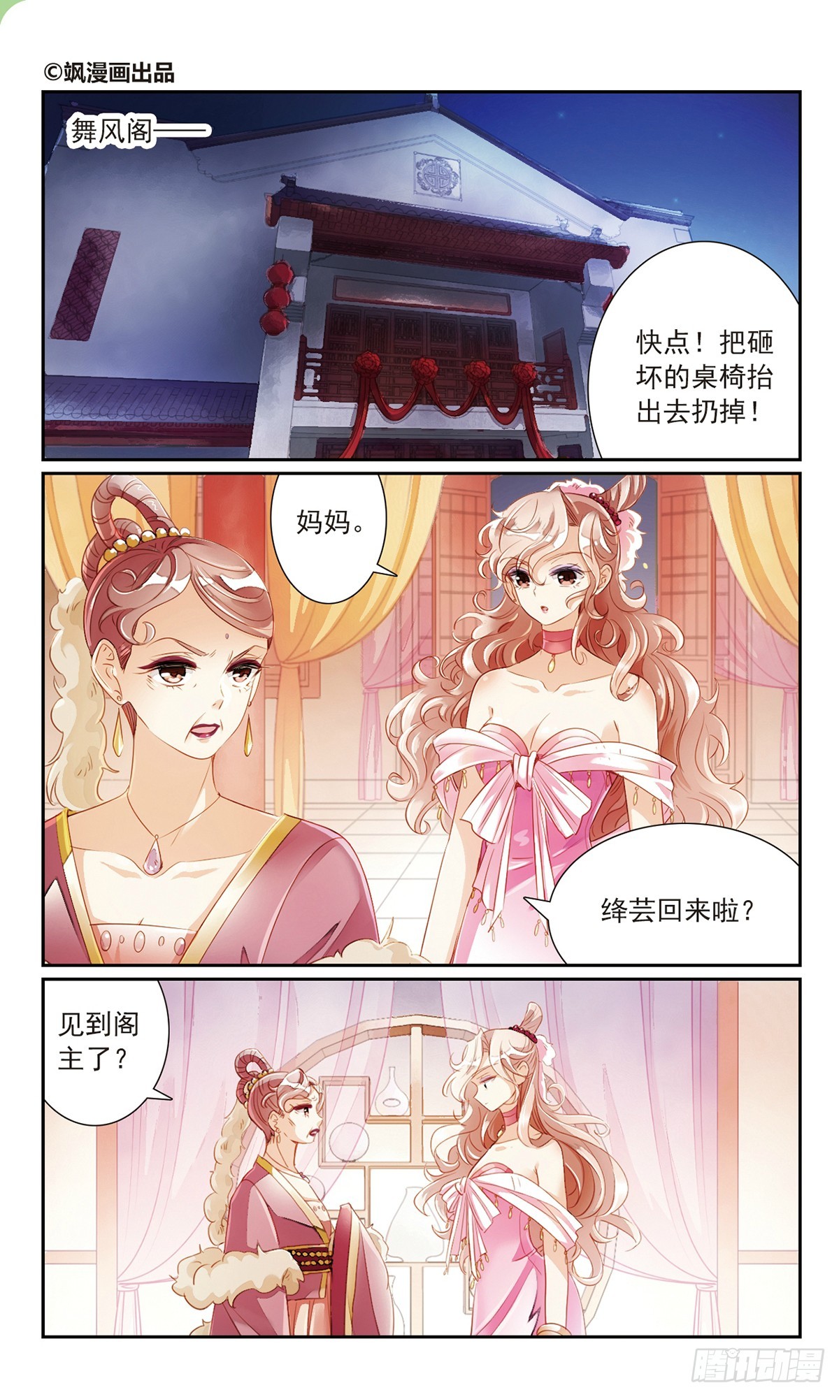 傾國妖寵·颯漫畫 - 第20話 - 1