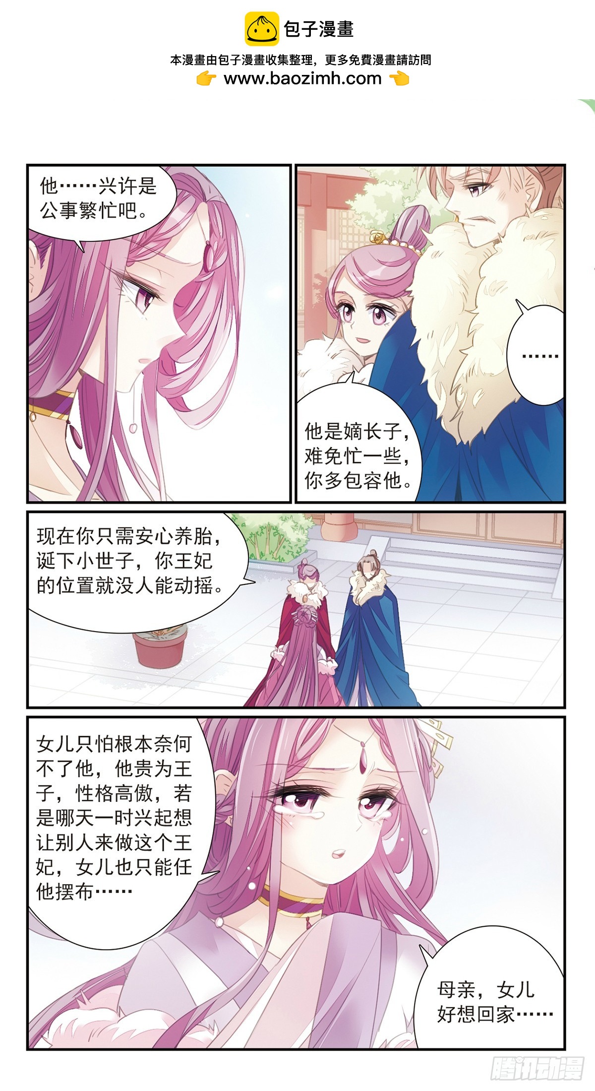 傾國妖寵·颯漫畫 - 第27話1 - 3