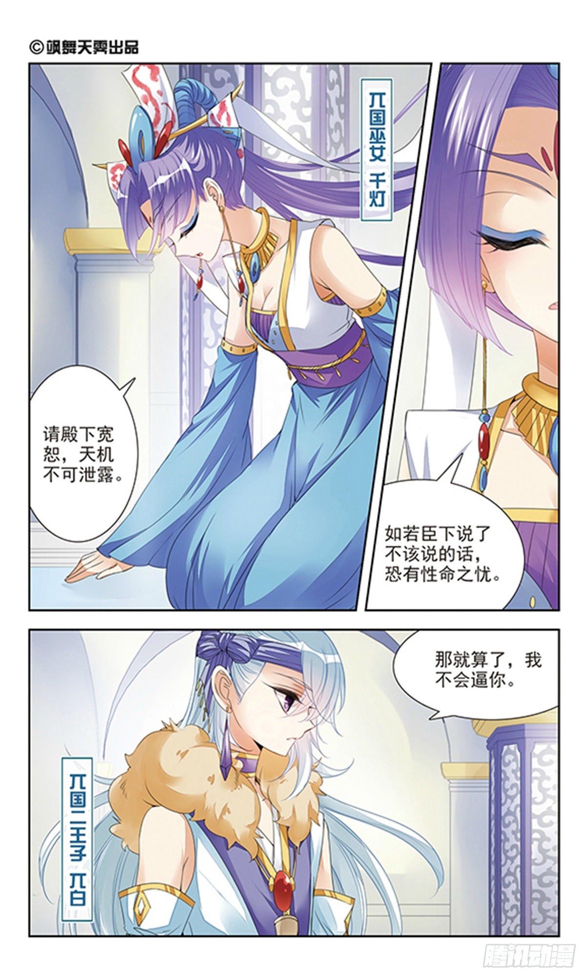 傾國妖寵·颯漫畫 - 第3話 - 1
