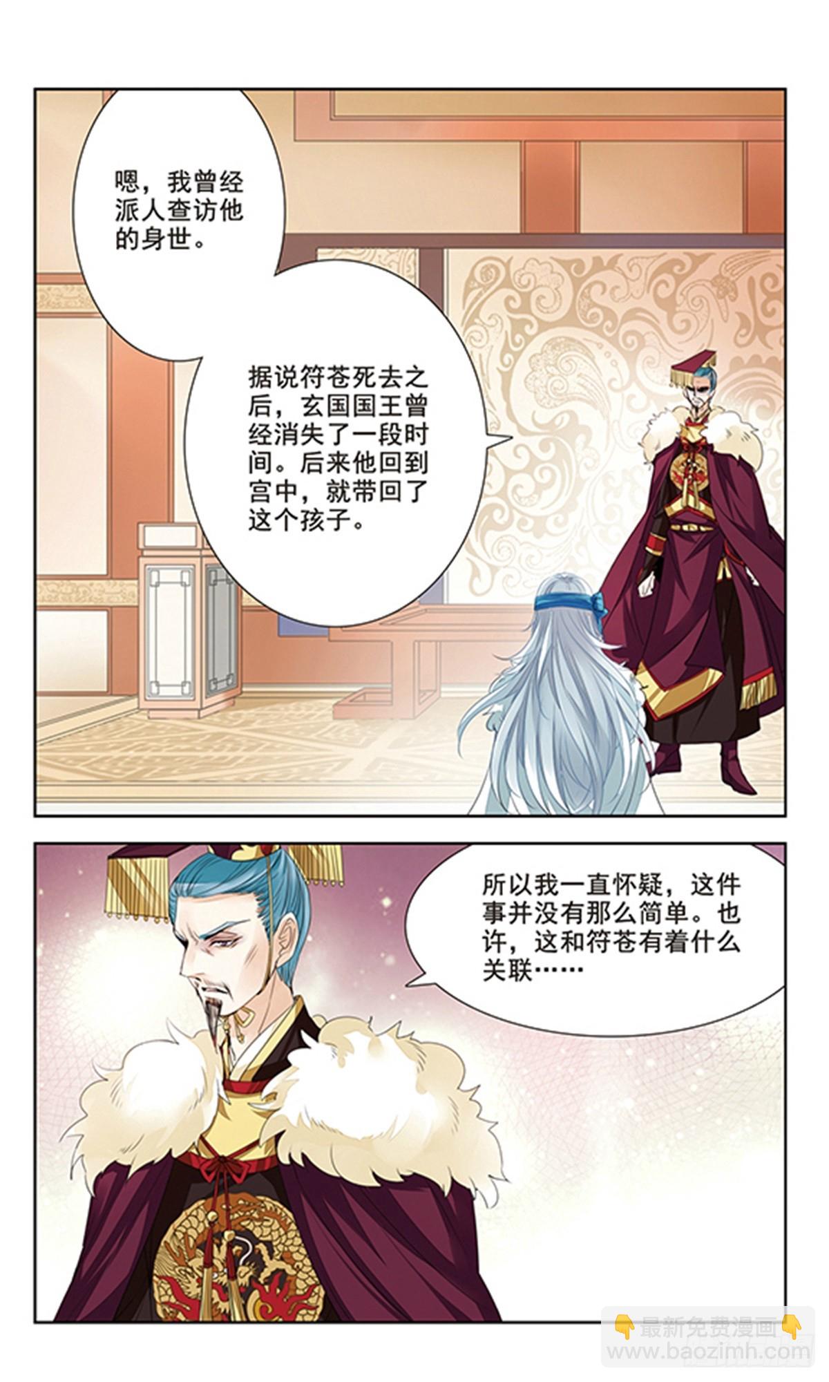 傾國妖寵·颯漫畫 - 第3話 - 1