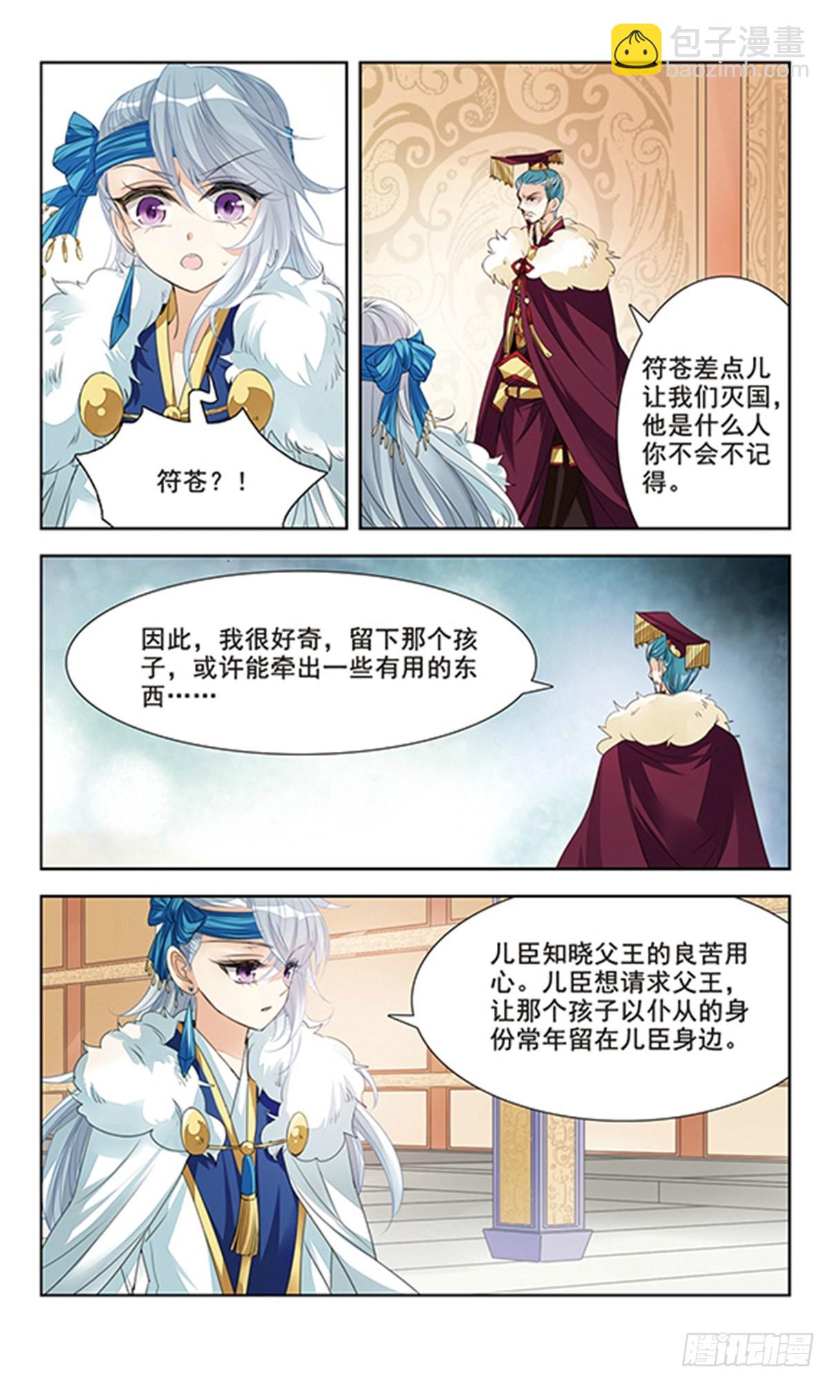 傾國妖寵·颯漫畫 - 第3話 - 2