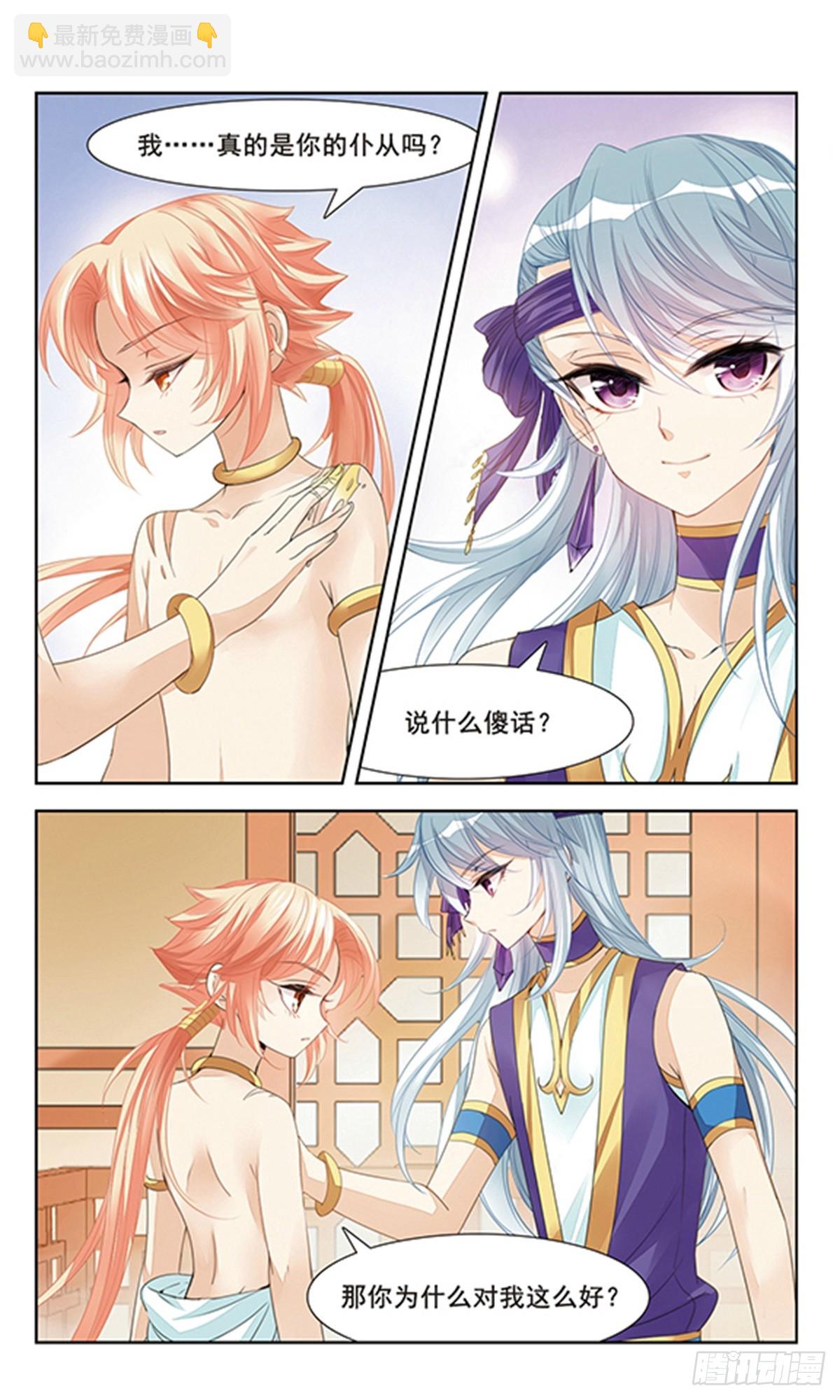 傾國妖寵·颯漫畫 - 第3話 - 1
