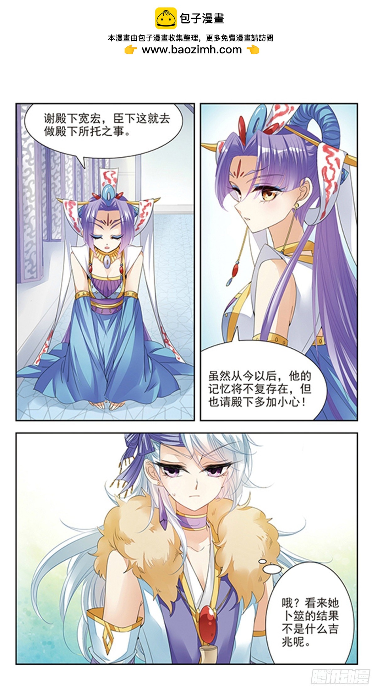 傾國妖寵·颯漫畫 - 第3話 - 2