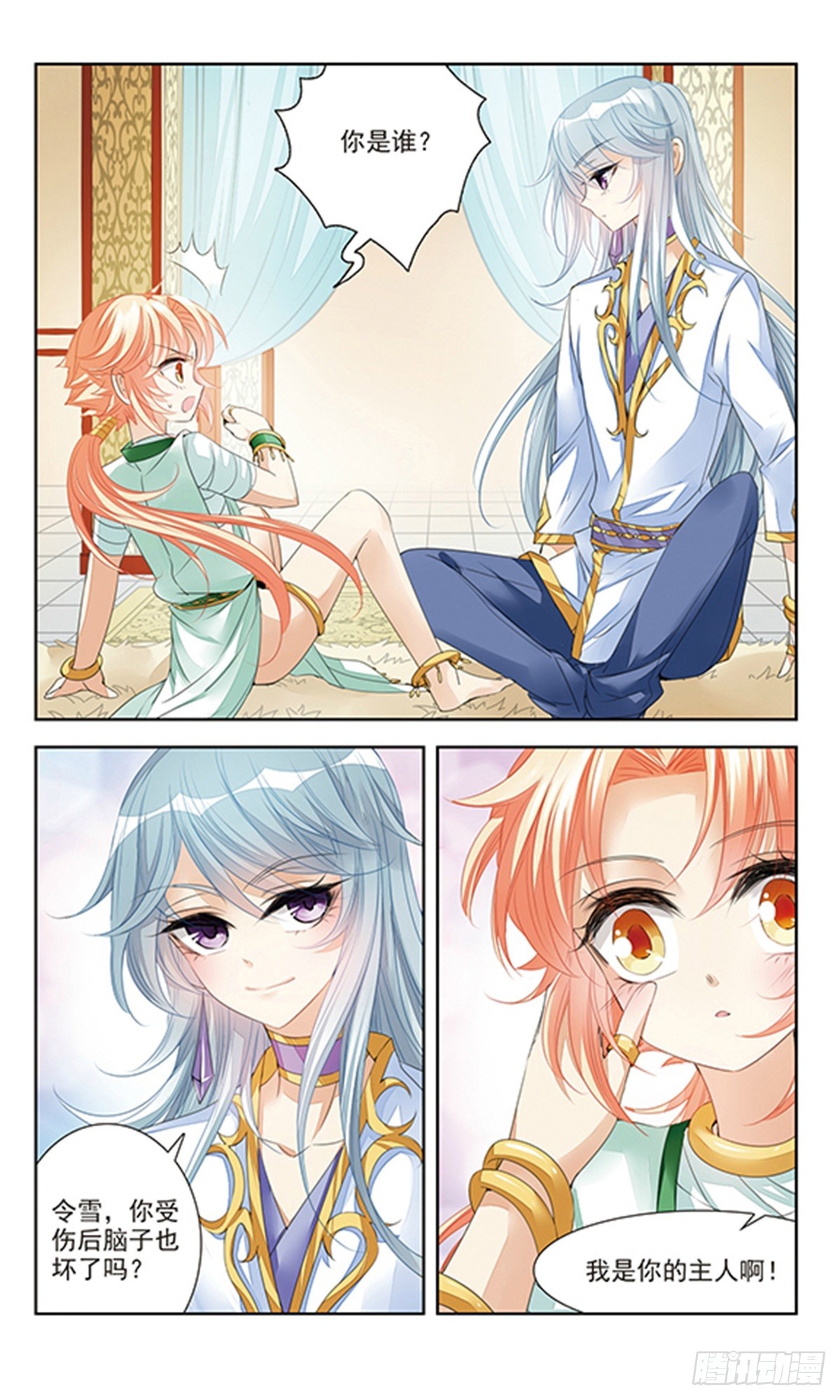 傾國妖寵·颯漫畫 - 第3話 - 1