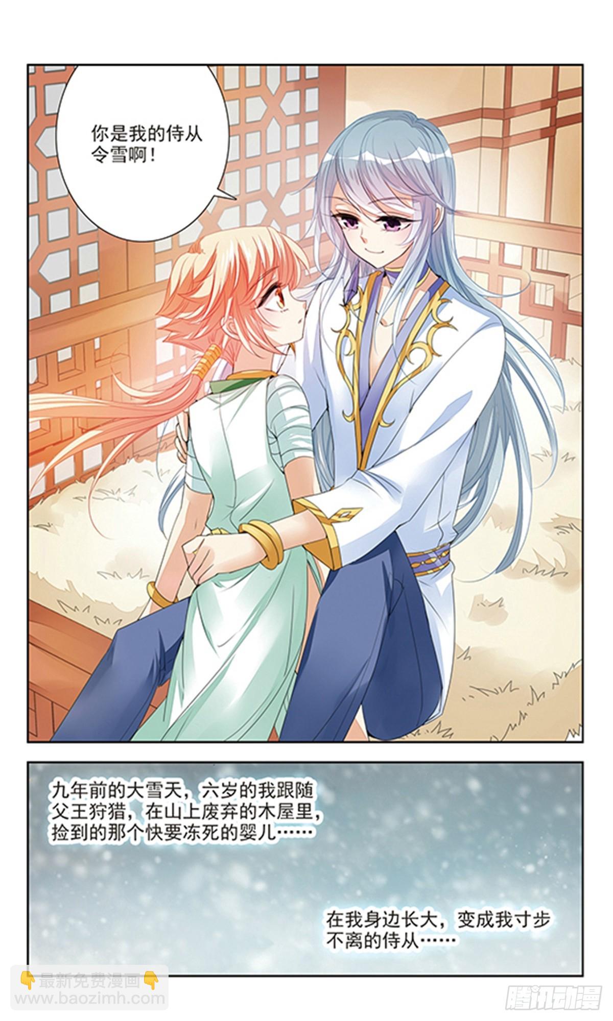 傾國妖寵·颯漫畫 - 第3話 - 3