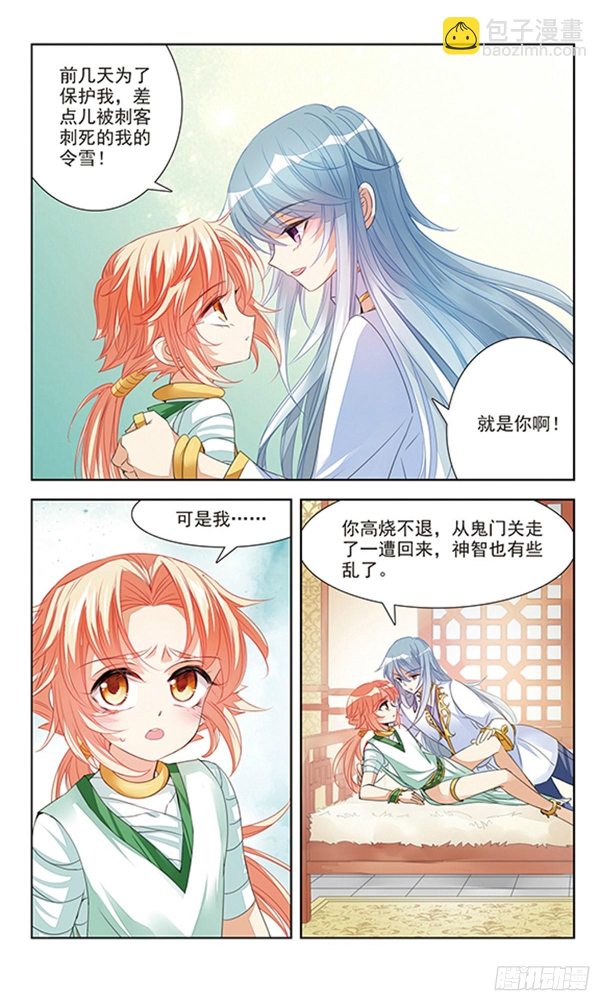 傾國妖寵·颯漫畫 - 第3話 - 1