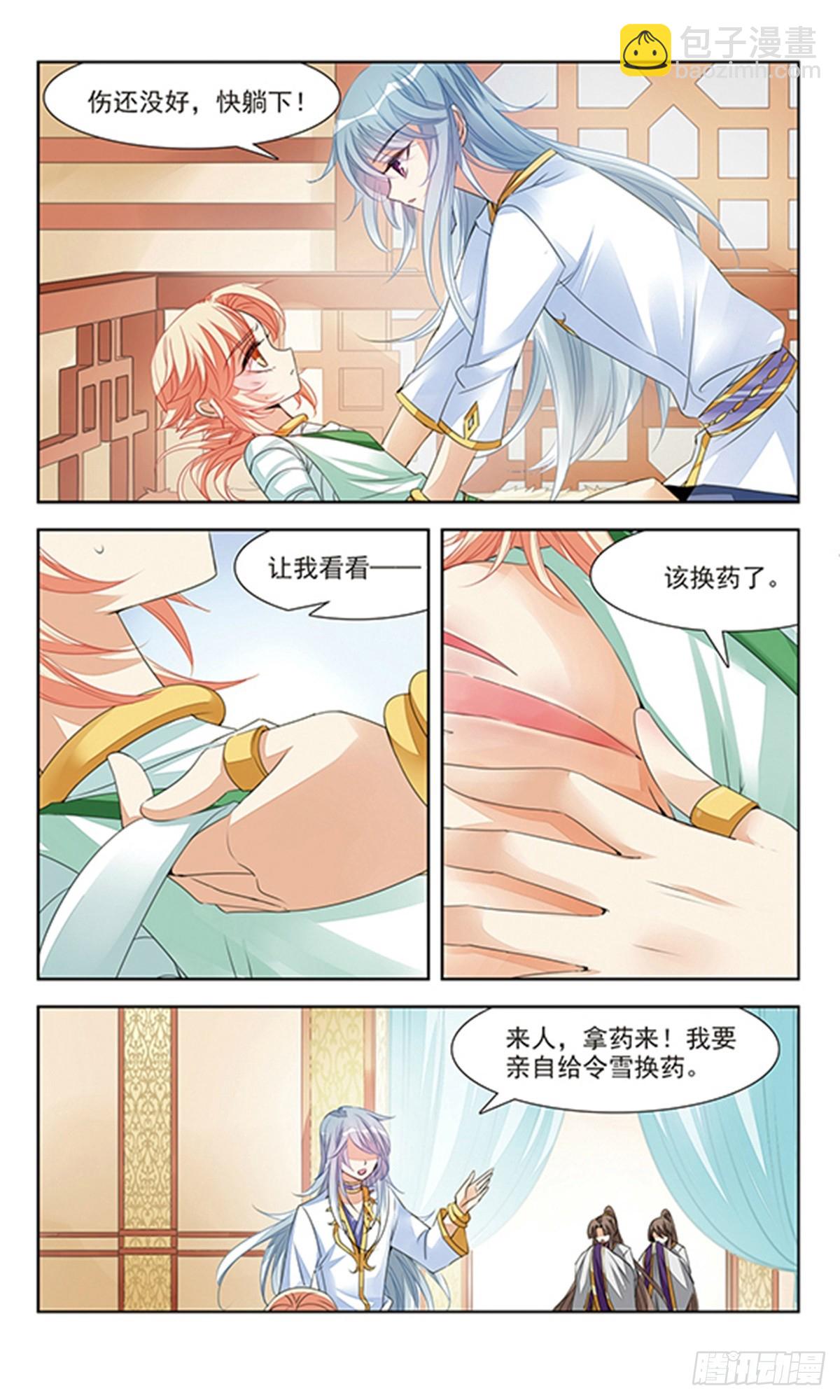傾國妖寵·颯漫畫 - 第3話 - 2