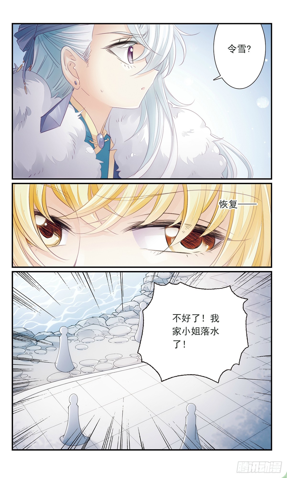 傾國妖寵·颯漫畫 - 第30話 - 2