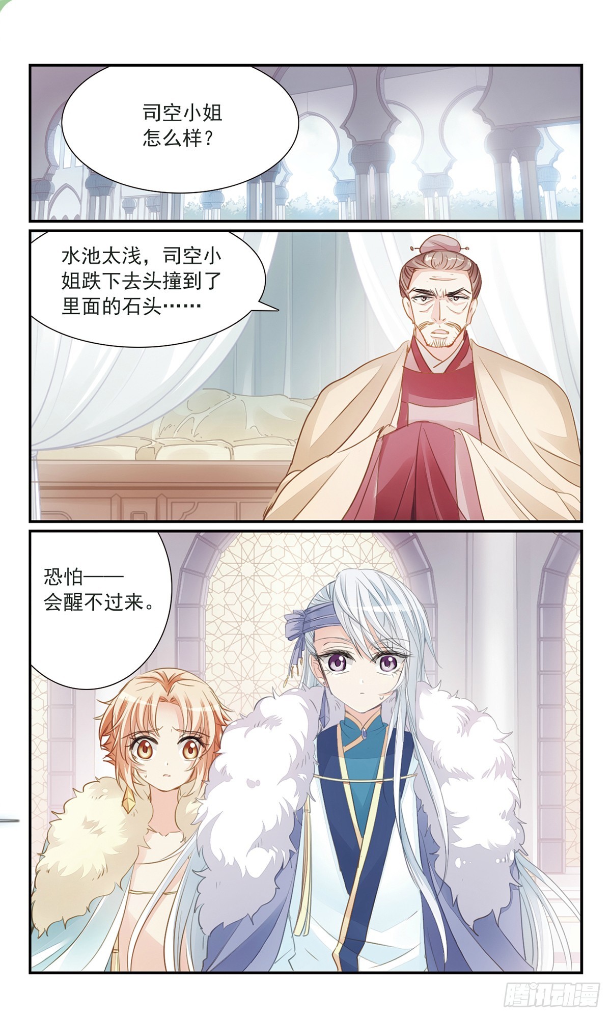 傾國妖寵·颯漫畫 - 第30話 - 3